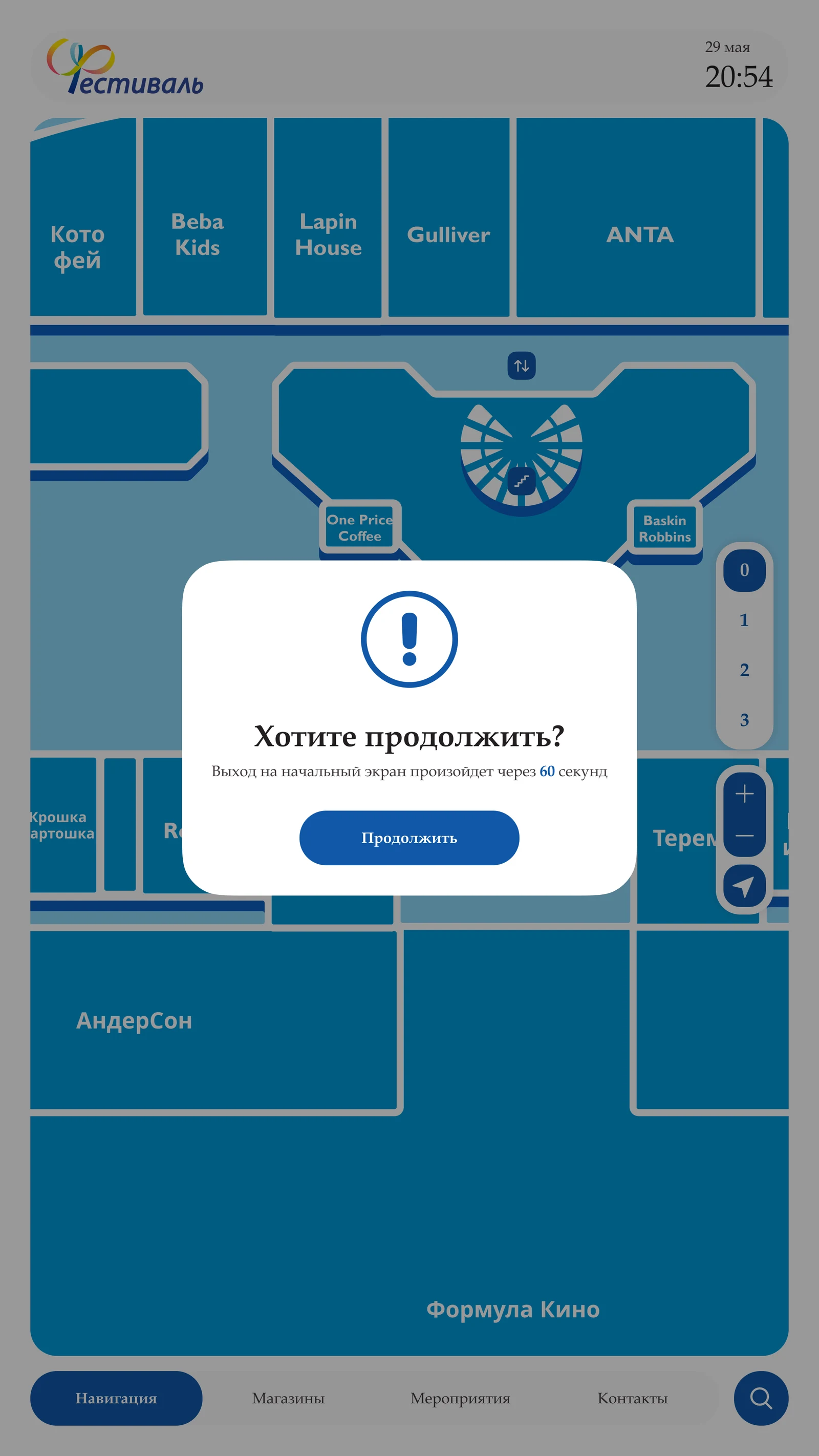 ТЦ «Фестиваль»: навигация по магазинам и событиям