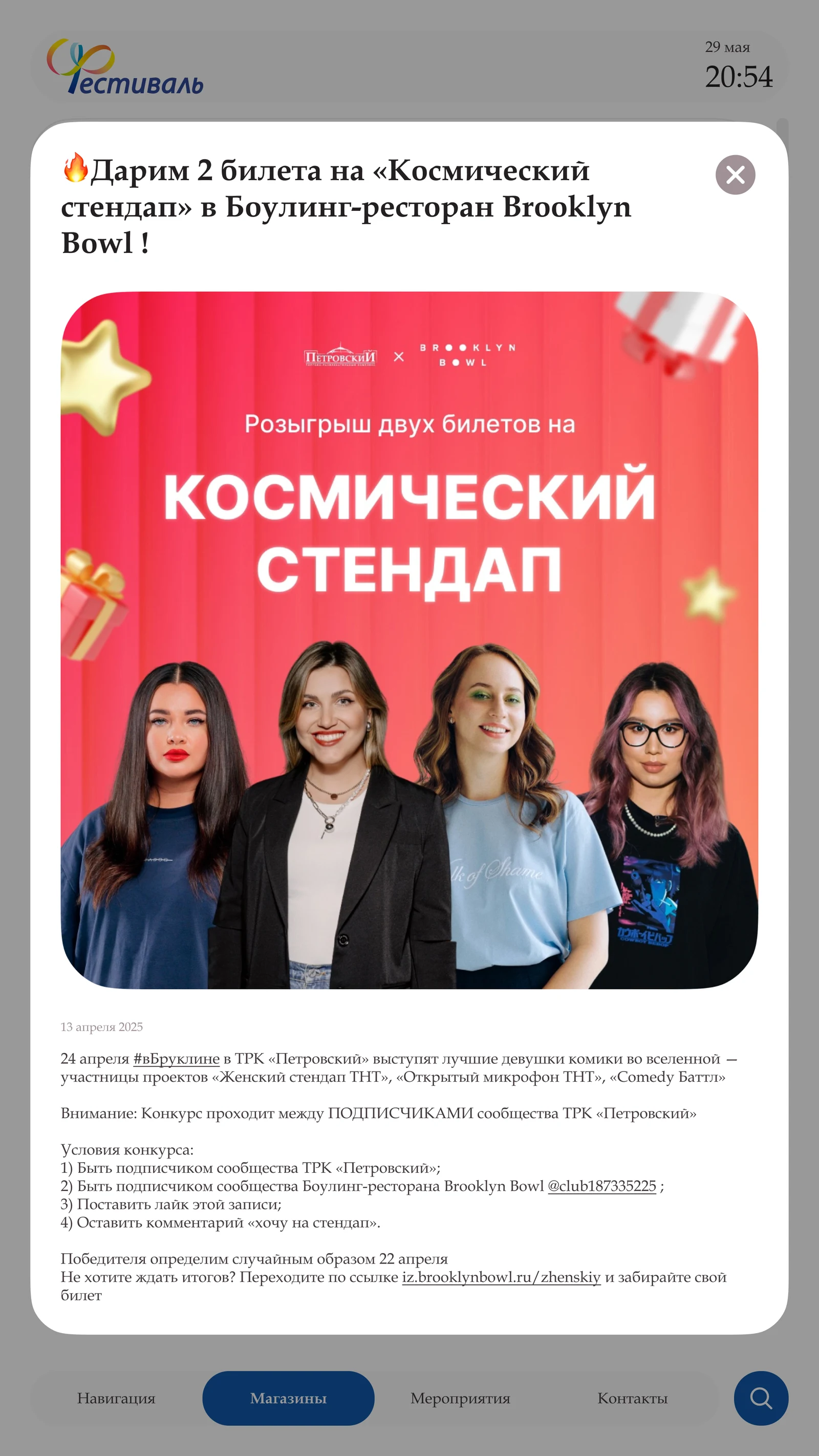 Карточка акции с постером и условиями участия
