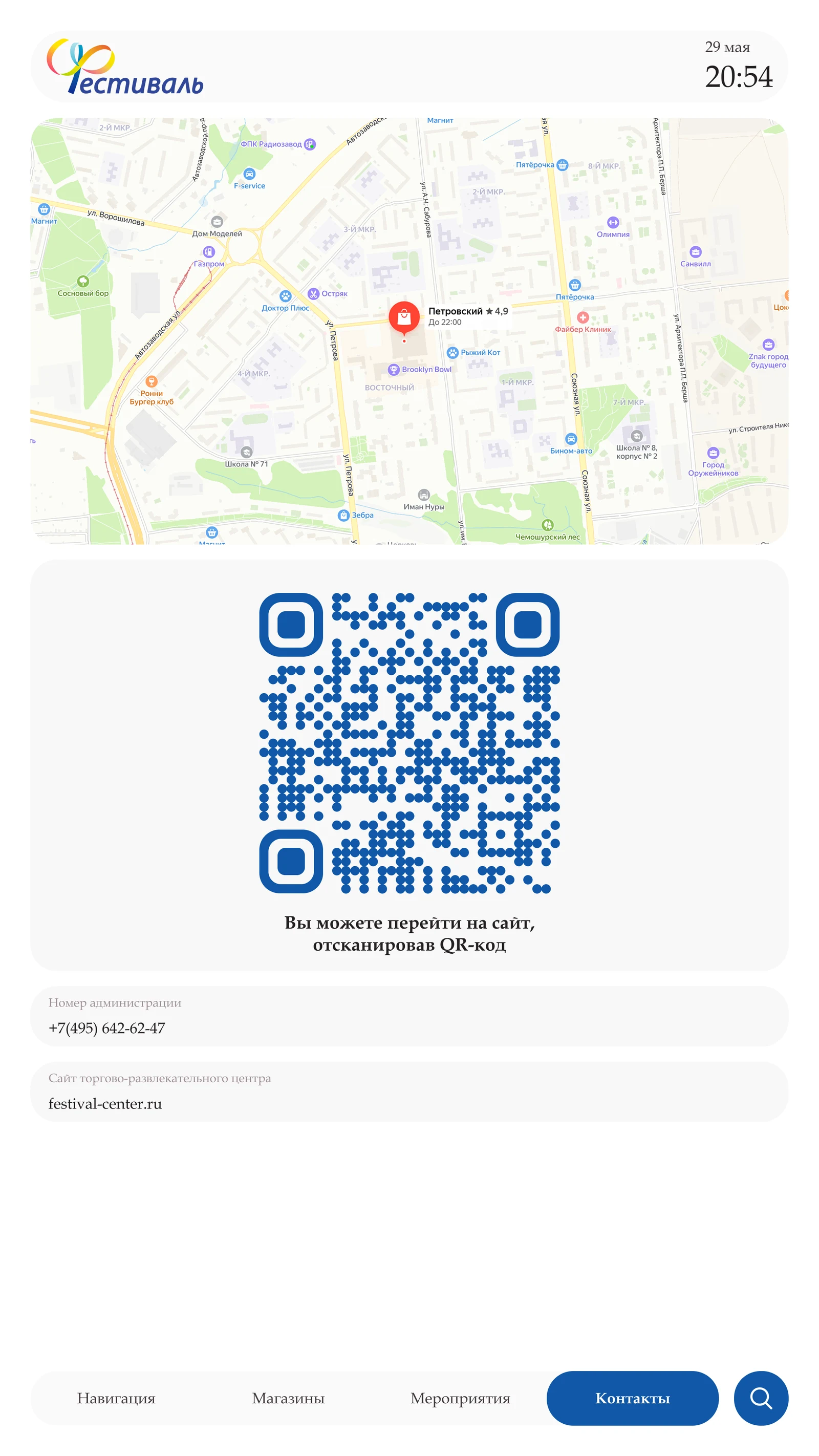 Контакты центра: карта проезда и QR-код на сайт