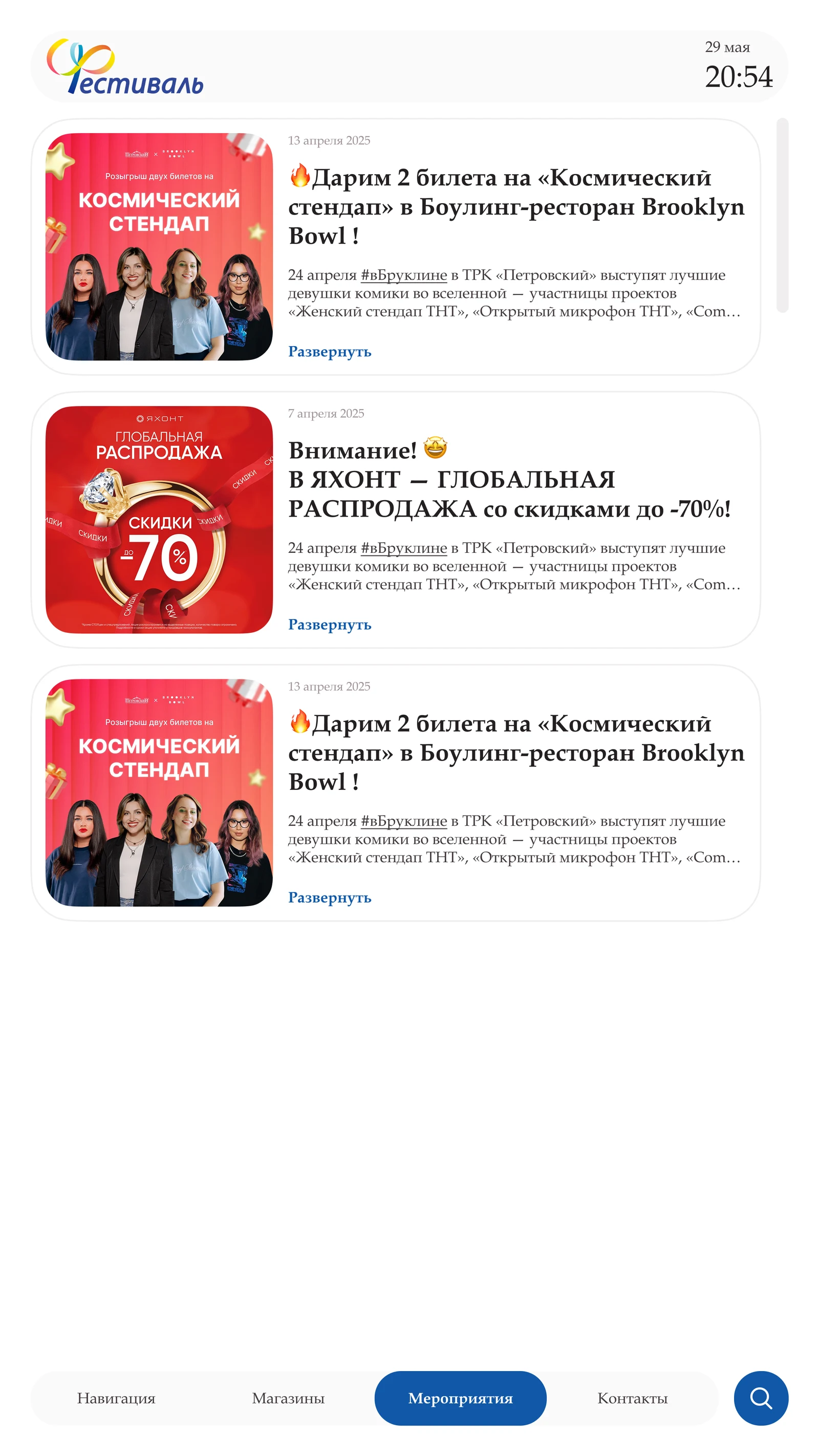 Раздел мероприятий: акции карточками с раскрытием