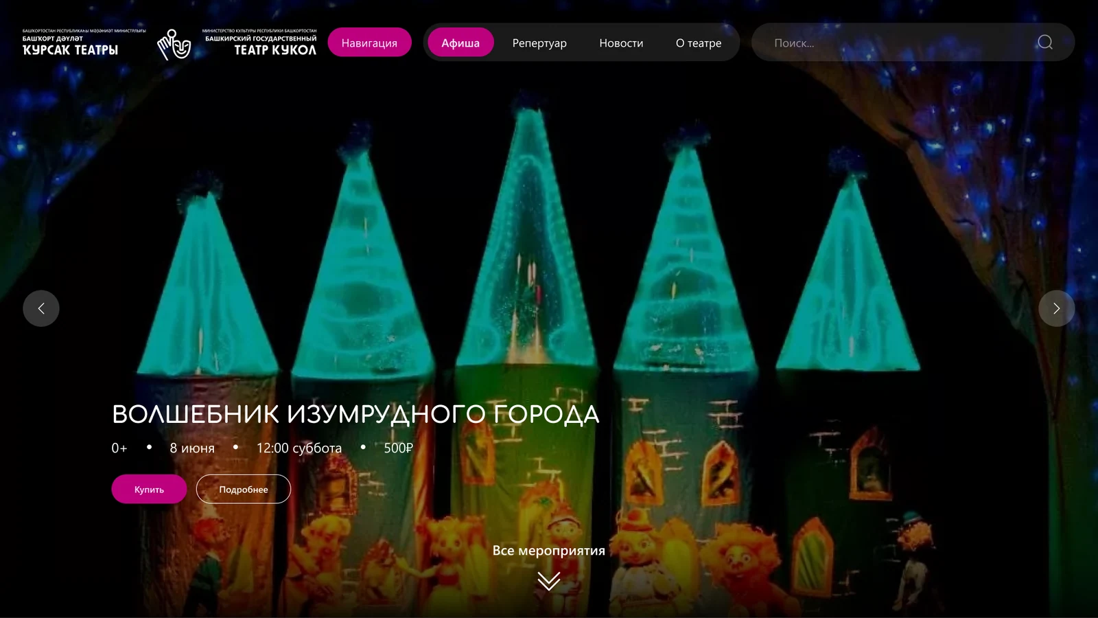 Афиша и билеты: Главный экран: афиша спектакля с датой, ценой и кнопкой «Купить»