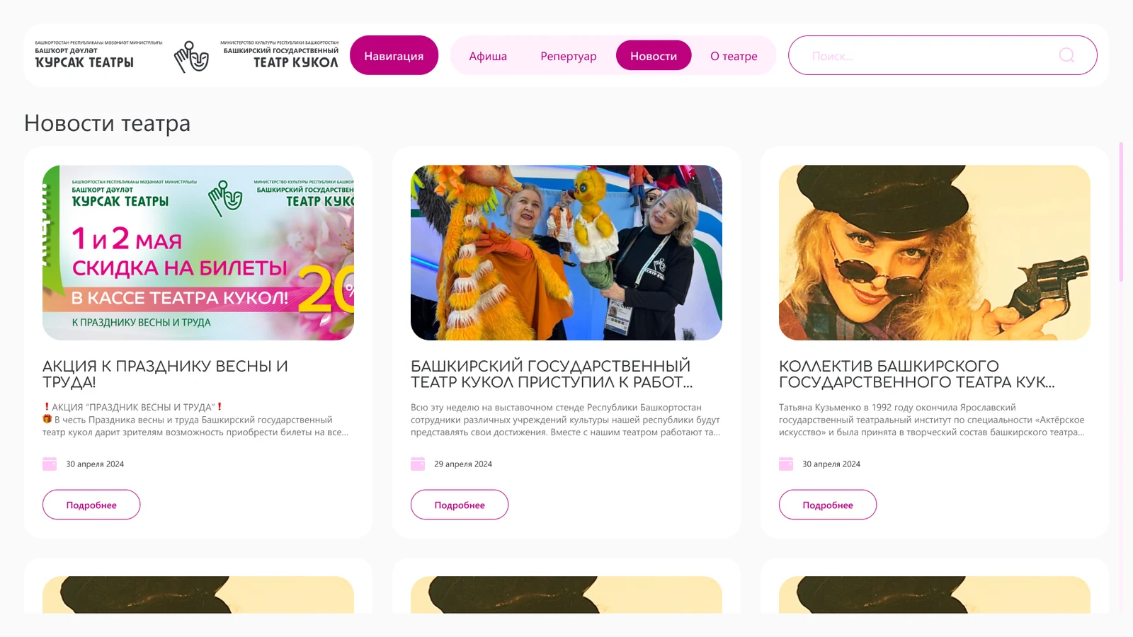 Новости и «О театре» — Башкирский театр кукол, Уфа