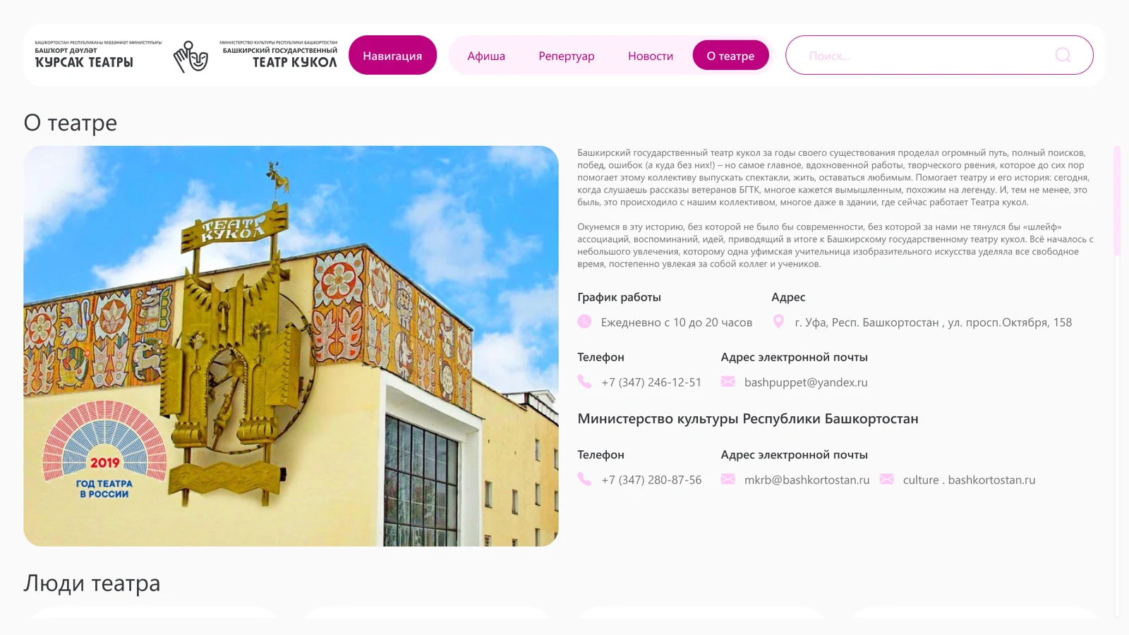 Новости и «О театре»: «О театре»: история, график работы, адрес и телефоны