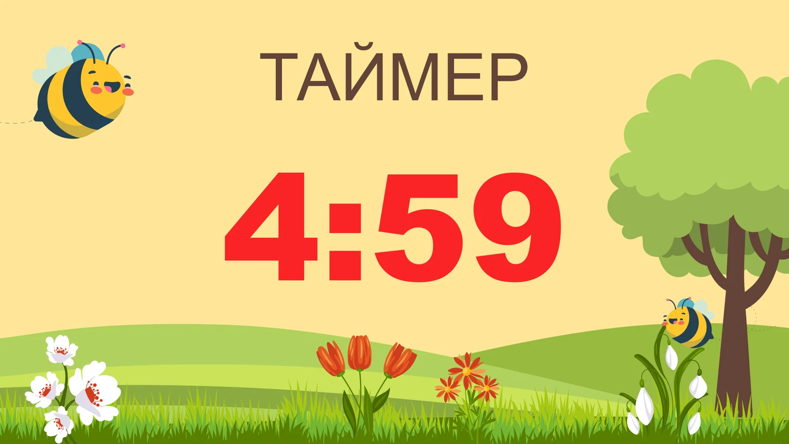 Зал Золотого Медведя. Гонка пчёл: Табло гонки: таймер обратного отсчёта