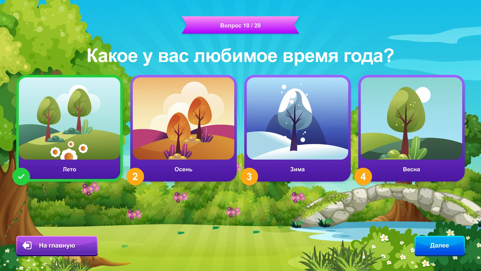 Тест «Какой ты персонаж?»: Ответы-картинки: любимое время года