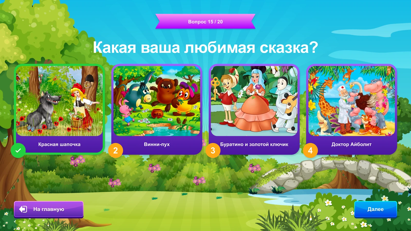 Тест «Какой ты персонаж?»: Любимая сказка — выбор по иллюстрациям