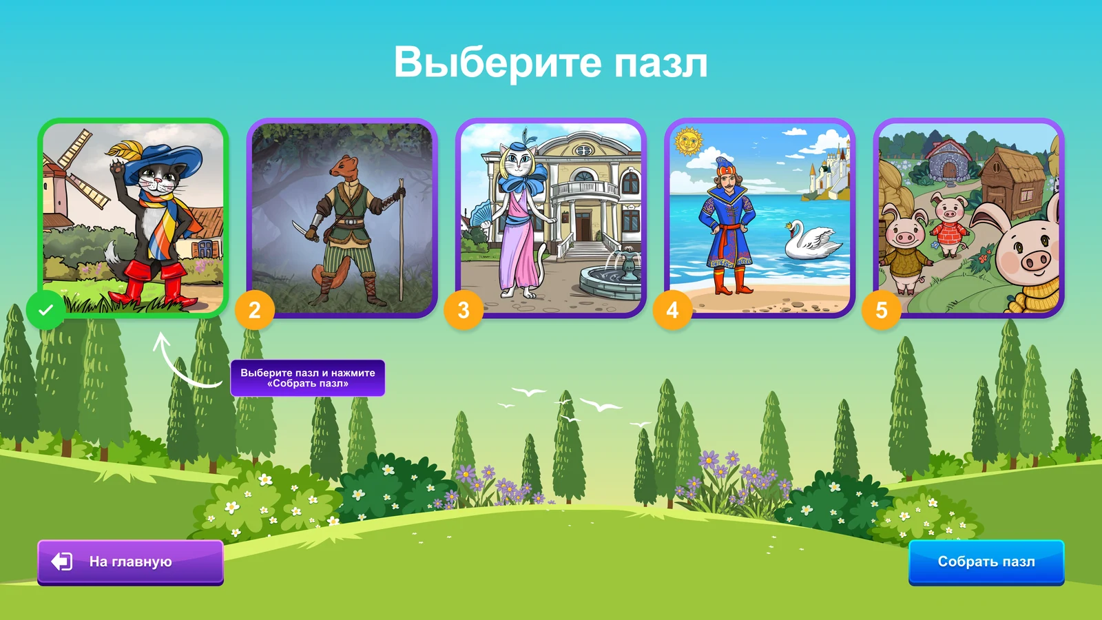Пазлы: Пять картинок для пазла по мотивам сказок