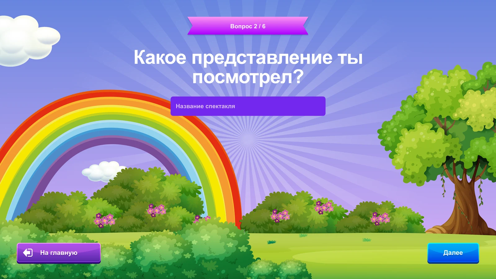Письмо в будущее: Какой спектакль смотрели