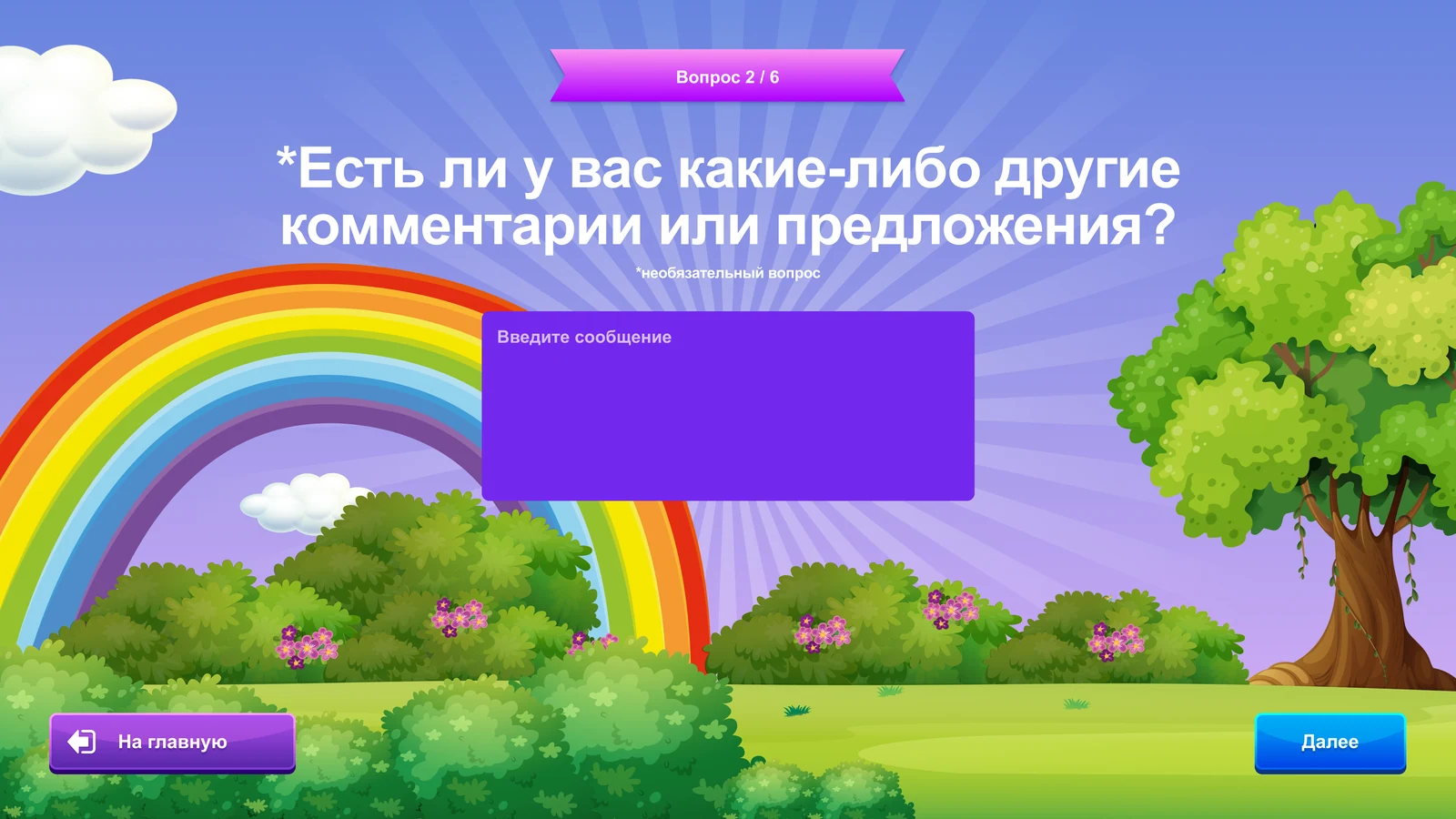 Письмо в будущее: Необязательный вопрос для пожеланий