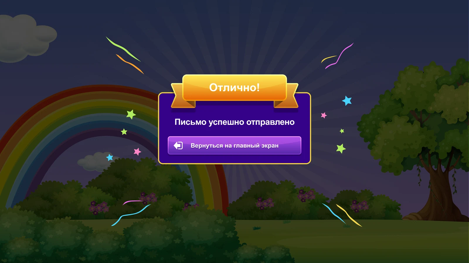 Письмо в будущее: «Отлично!» — письмо отправлено