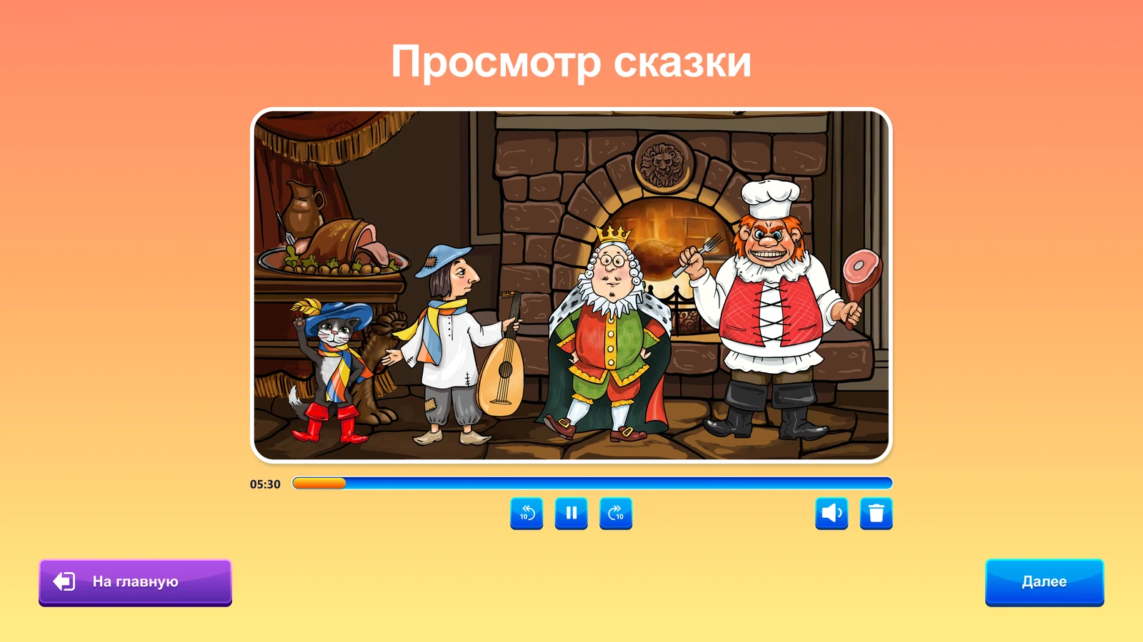 «Театр кукол» — свой мультфильм: Просмотр записанной сказки