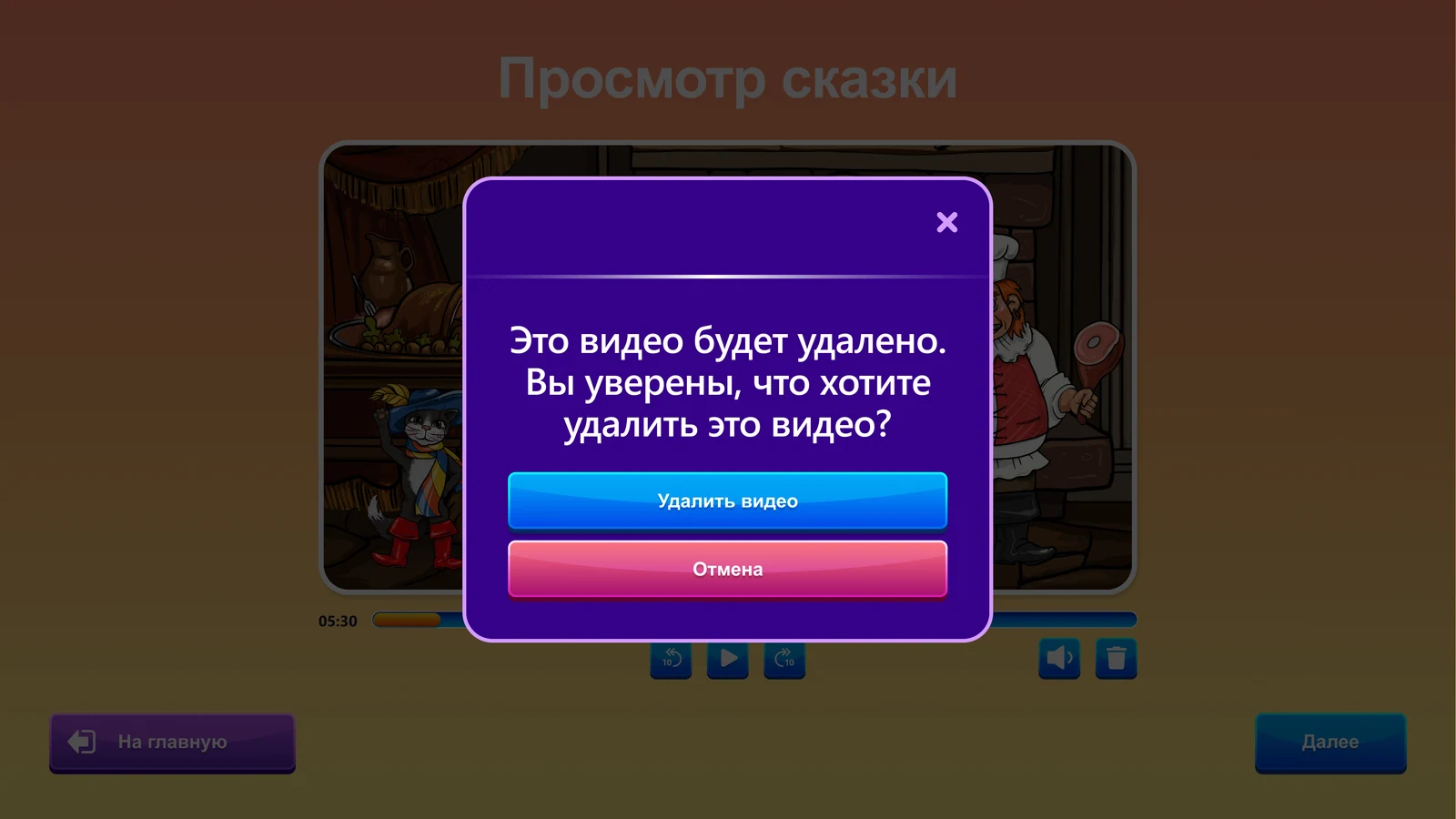 «Театр кукол» — свой мультфильм: Подтверждение перед удалением записи