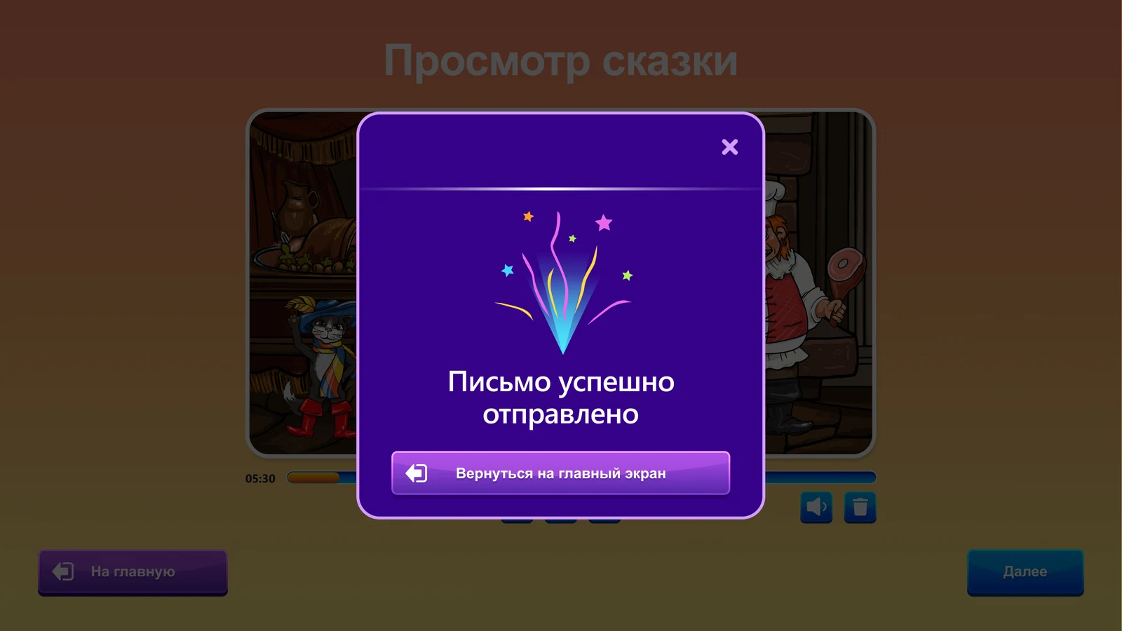 «Театр кукол» — свой мультфильм: Мультфильм отправлен