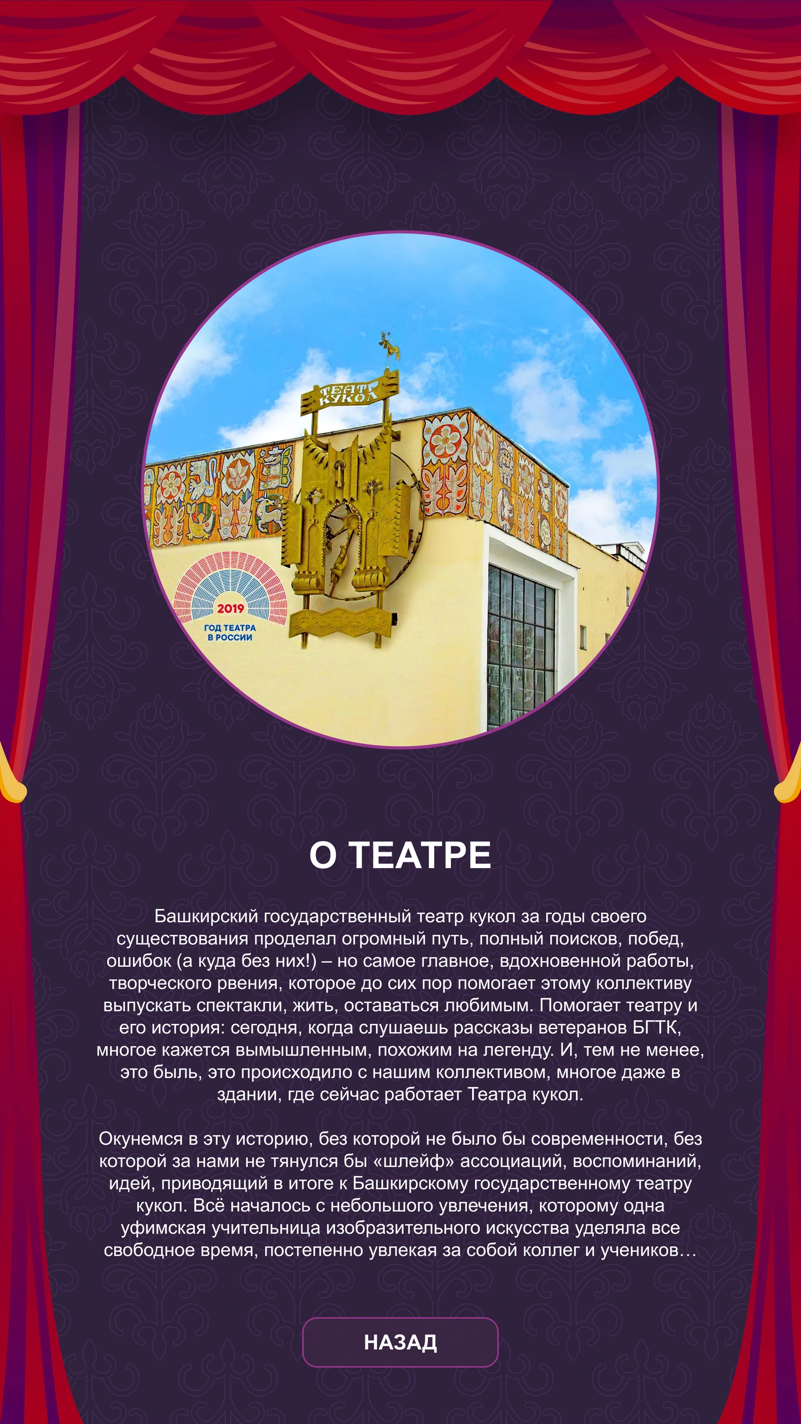 Летопись театра: «О театре»: фасад, история и контакты