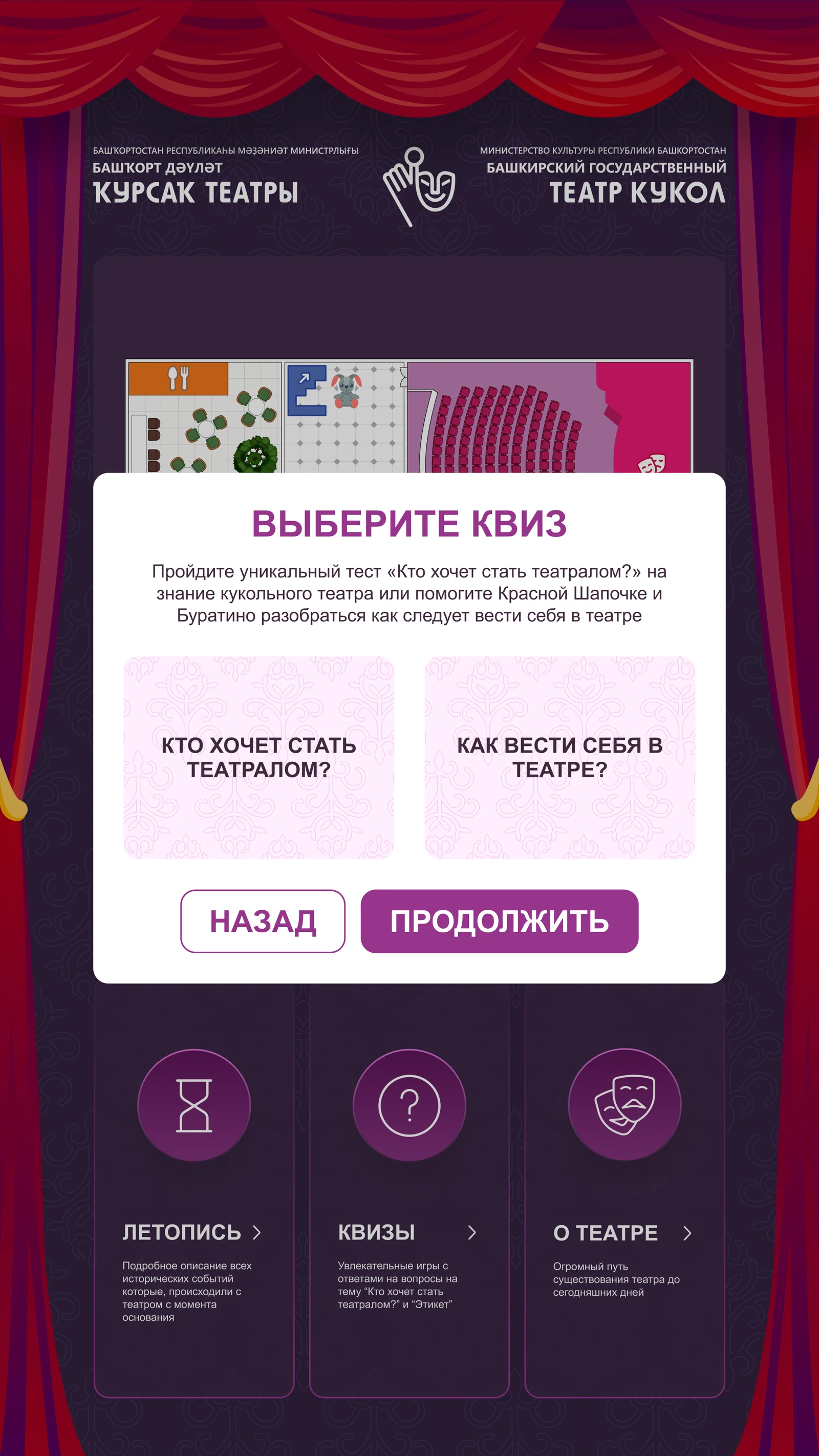 Квизы для зрителей постарше — Башкирский театр кукол, Уфа