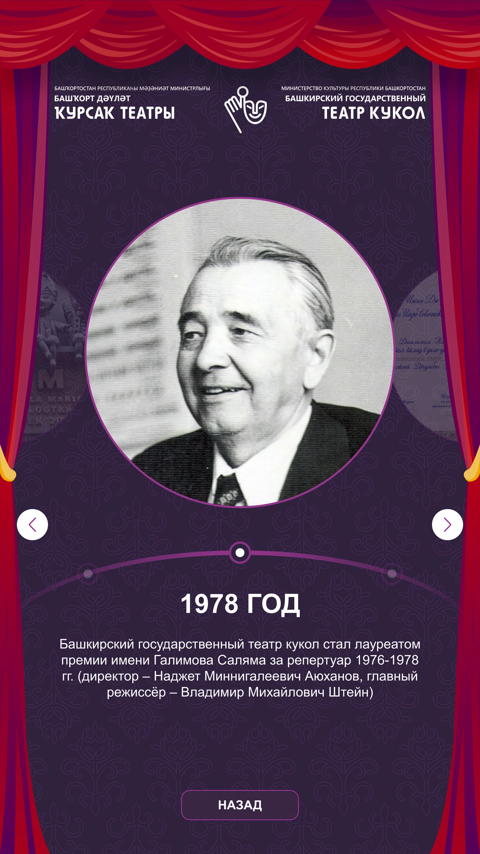Летопись театра: Летопись: 1978 год — премия имени Галимьяна Саляма