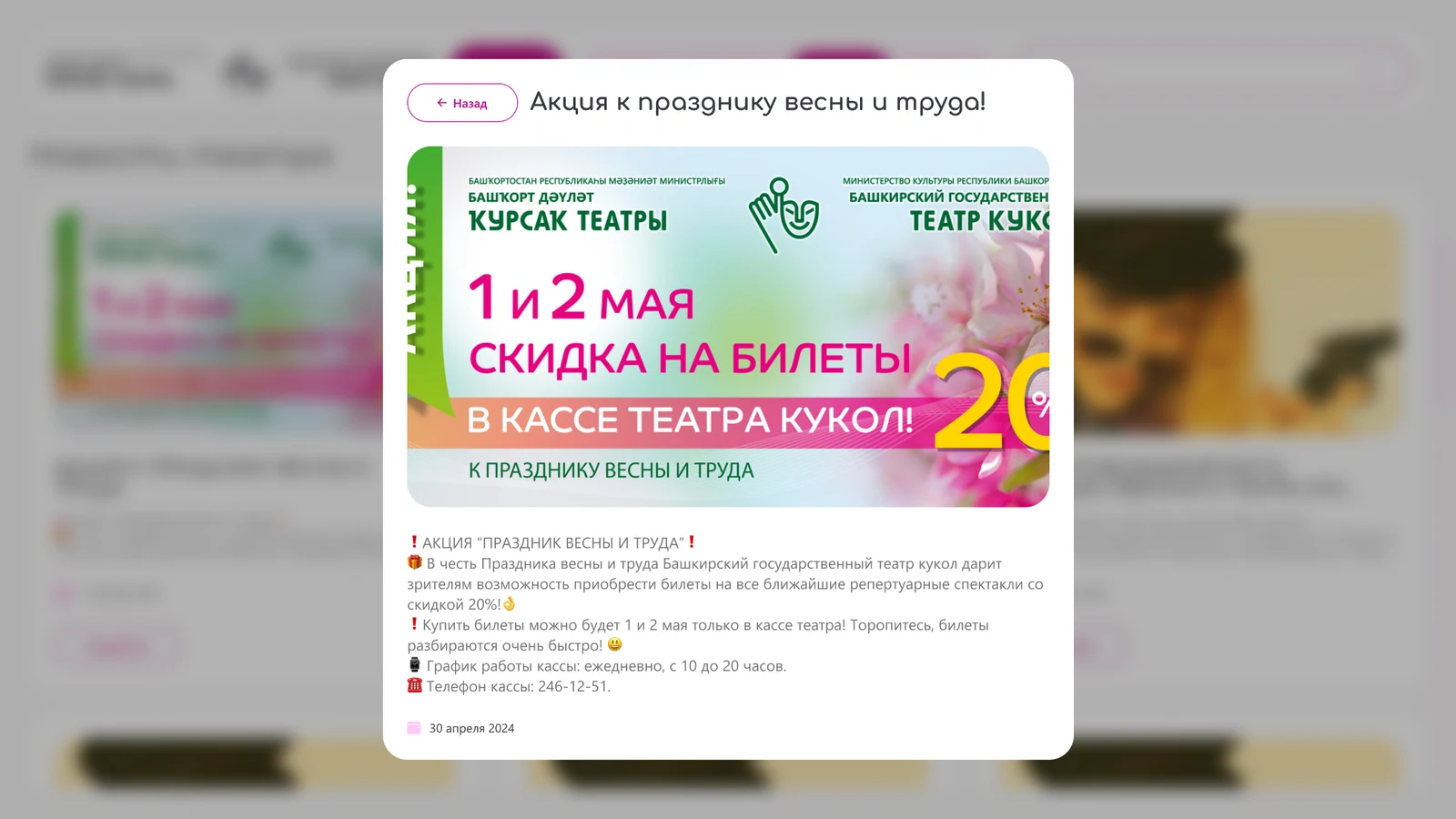 Новости и «О театре»: Новость на весь экран: акция к празднику весны и труда