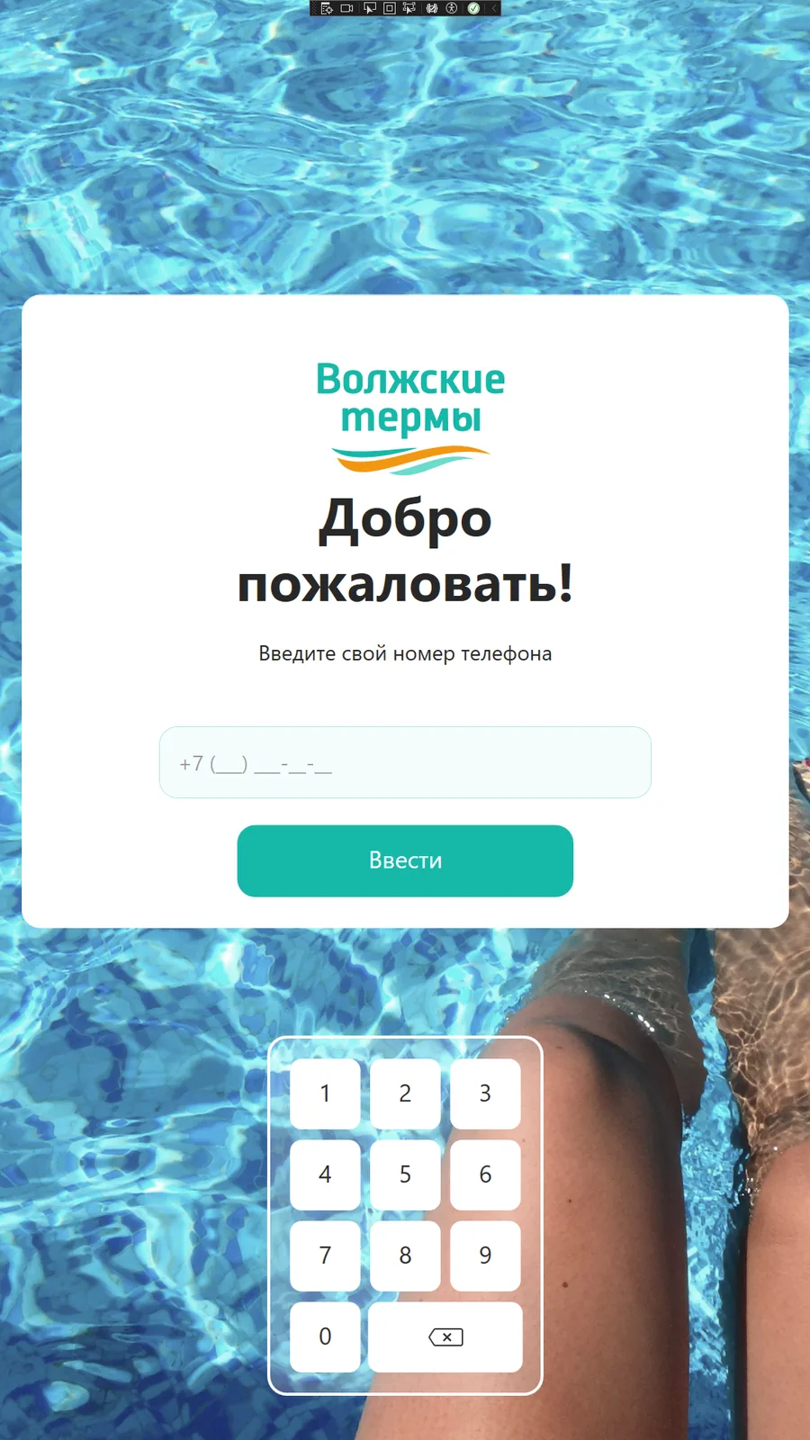 Термальный комплекс: браслеты, билеты и расчёт на выходе