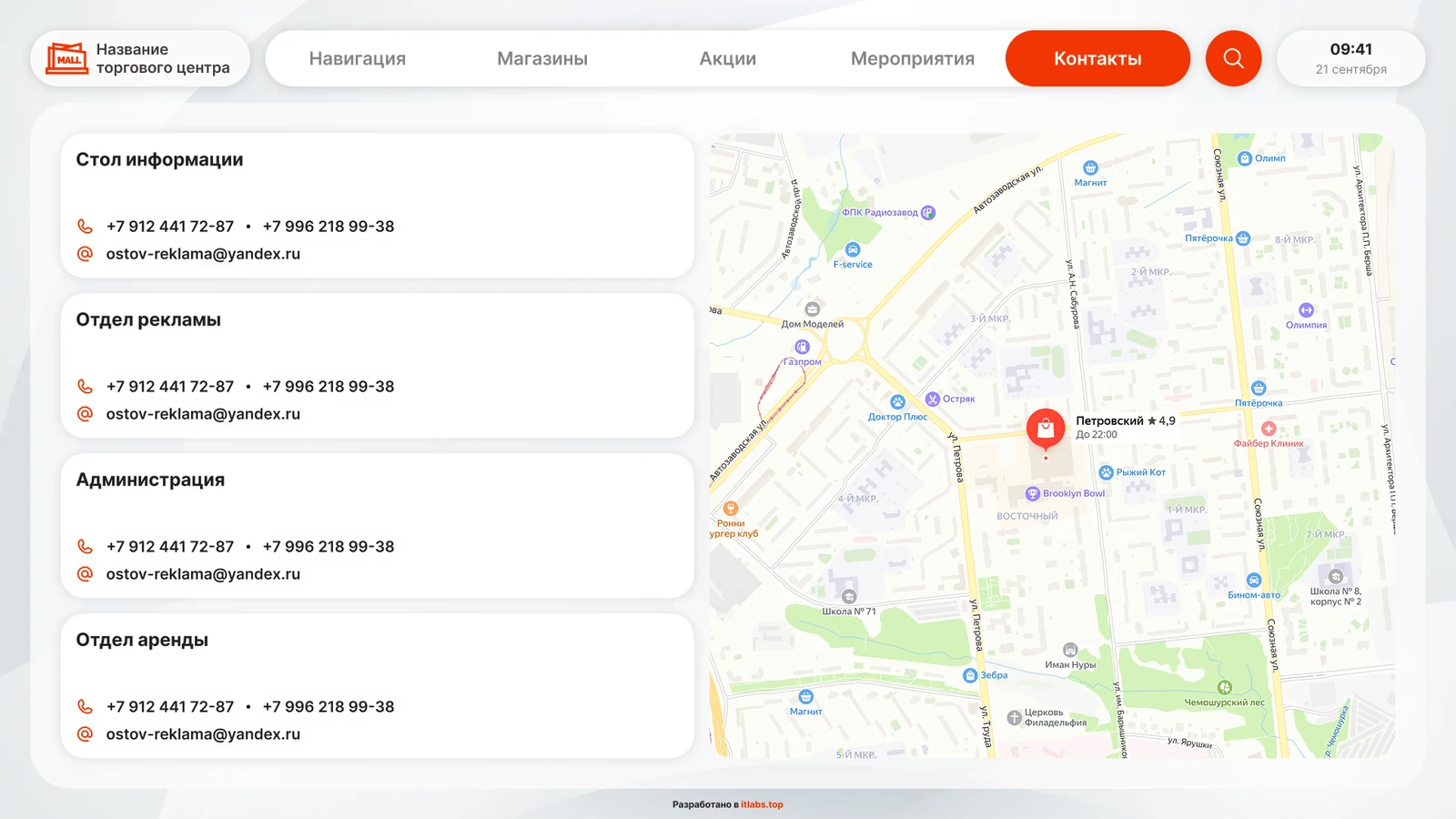 Контакты служб комплекса и карта Ижевска с меткой ТРК «Петровский»