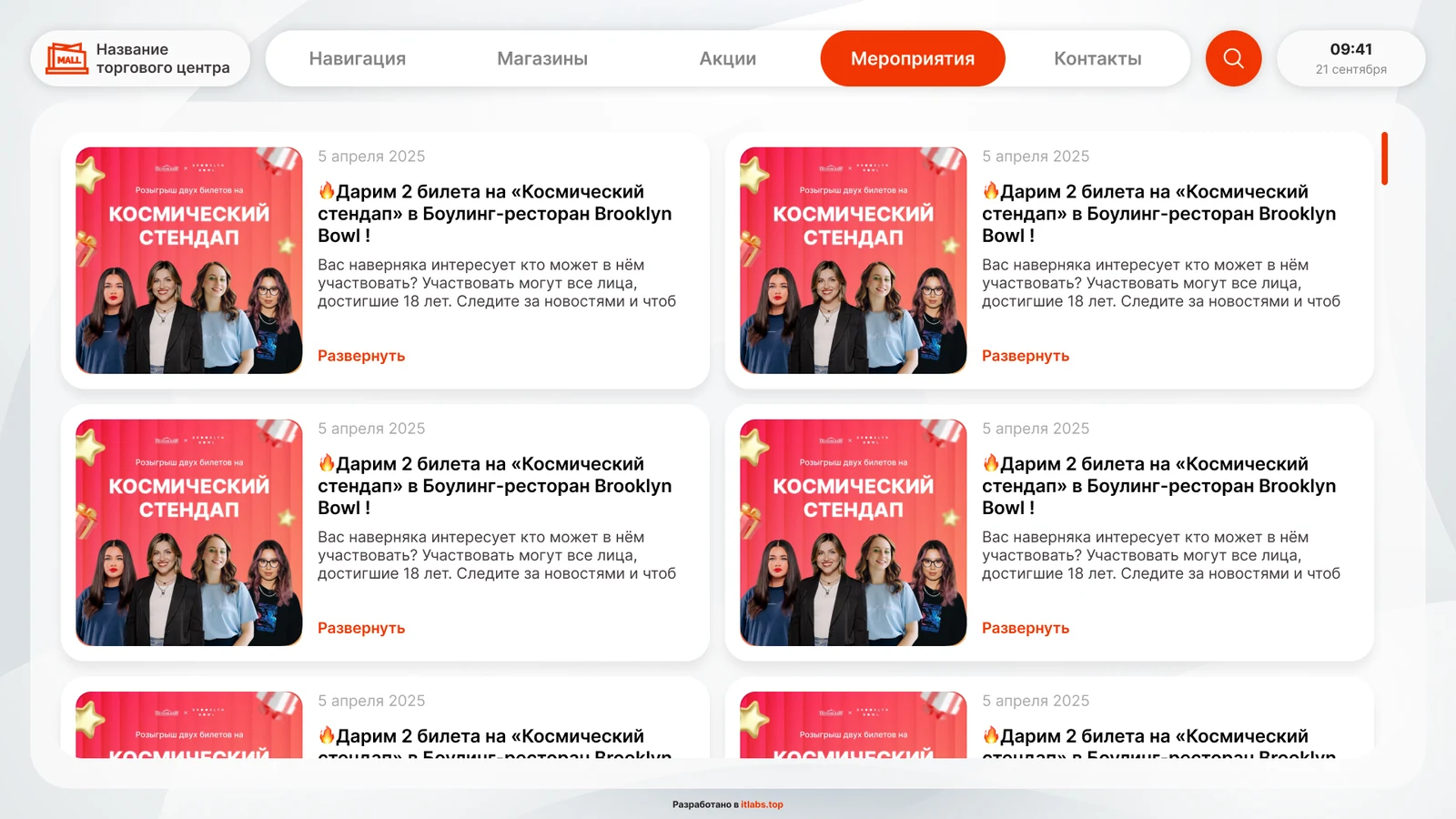 Мероприятия комплекса: карточки событий с постером, датой и раскрытием