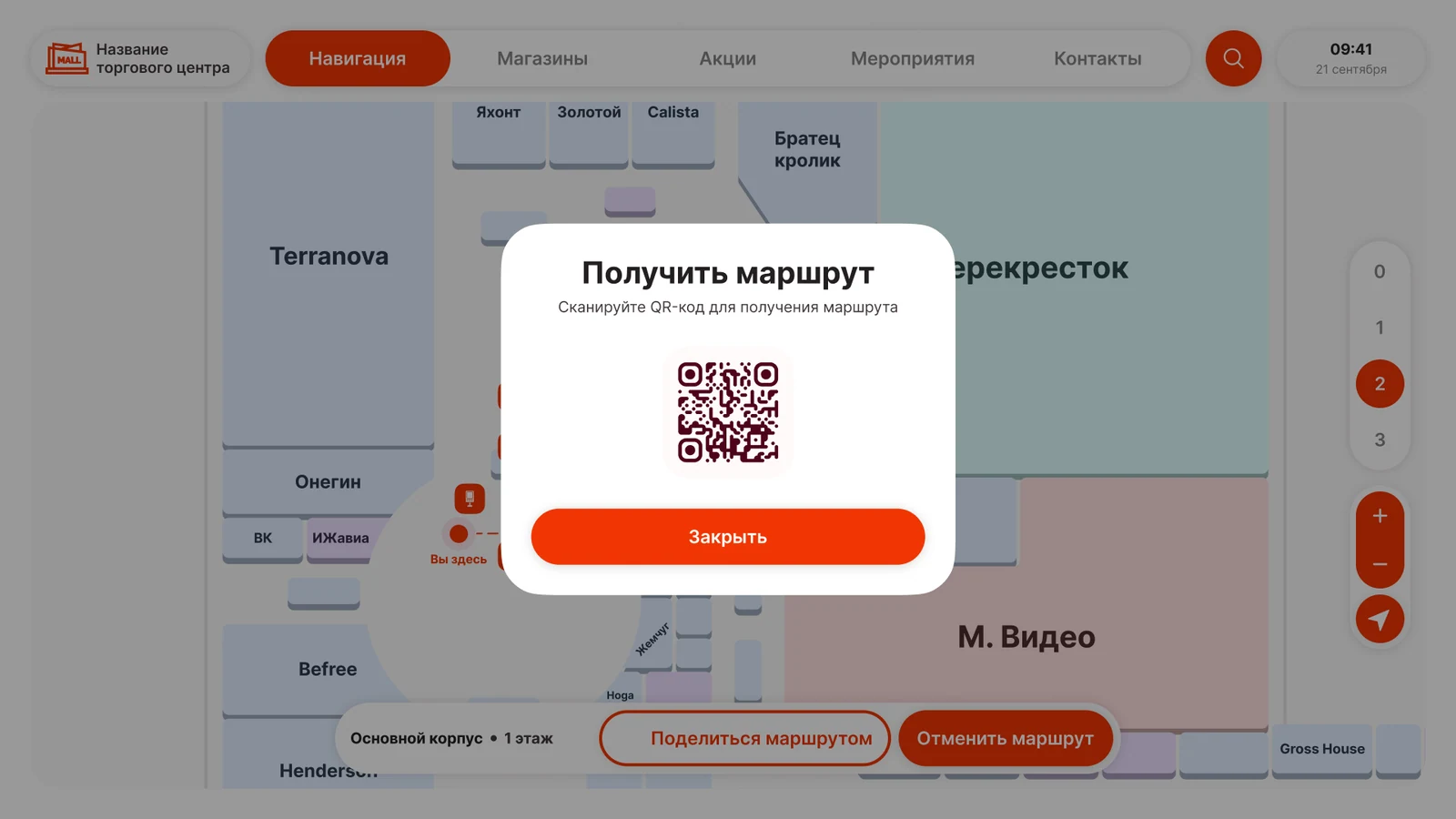 Окно «Получить маршрут»: QR-код, чтобы унести маршрут на телефон