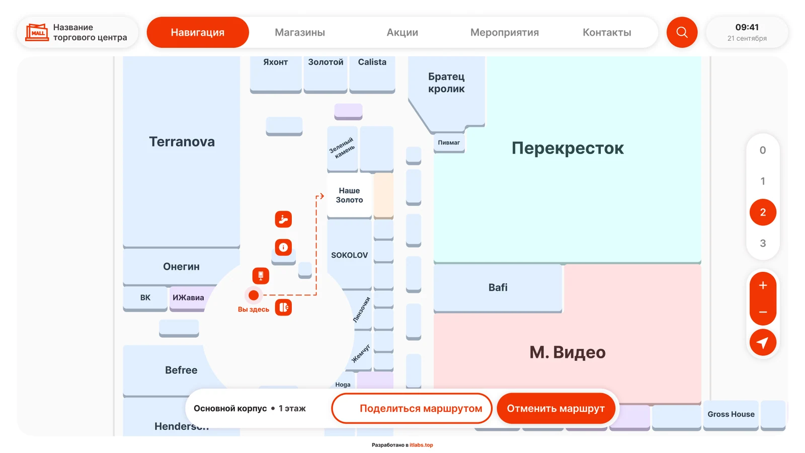 Маршрут по плану: пунктир от «Вы здесь», корпус и этаж, кнопки «Поделиться» и «Отменить»