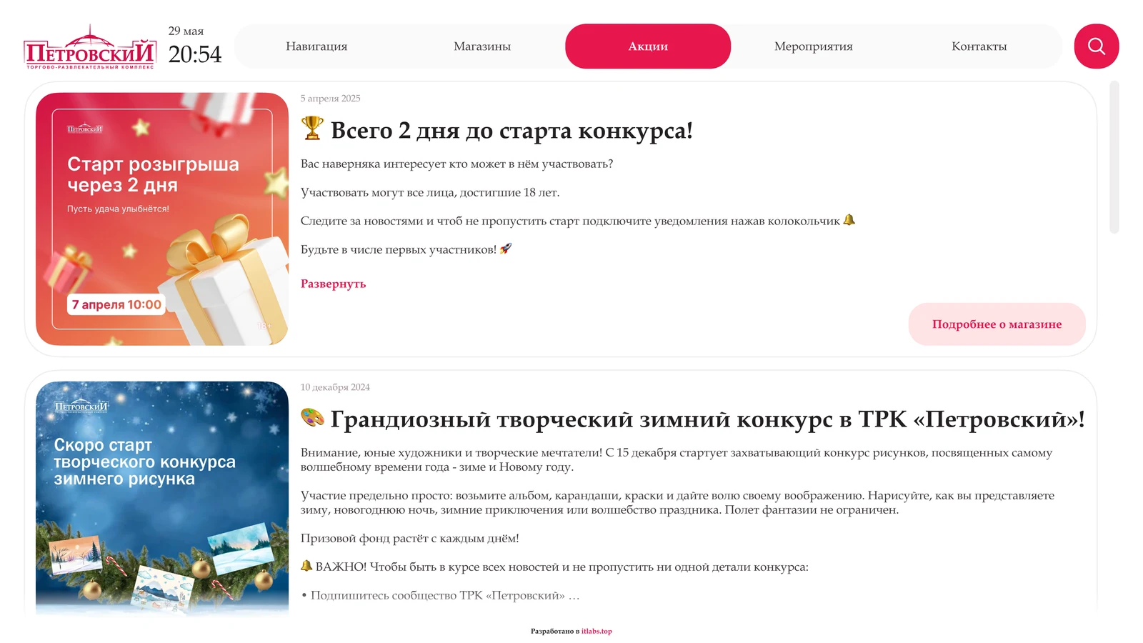 Лента акций комплекса с постерами и раскрытием условий