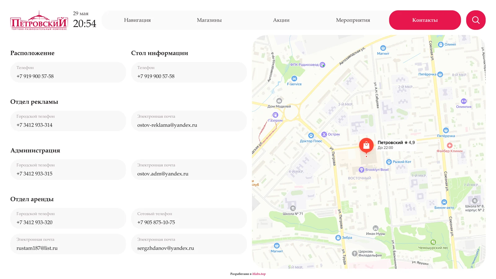 Контакты по службам и карта города с меткой комплекса