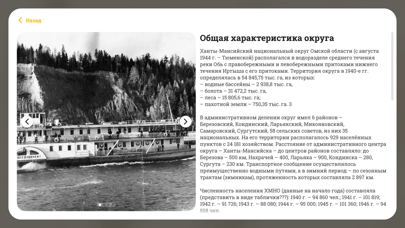 Раздел «Общая характеристика округа» с довоенными данными