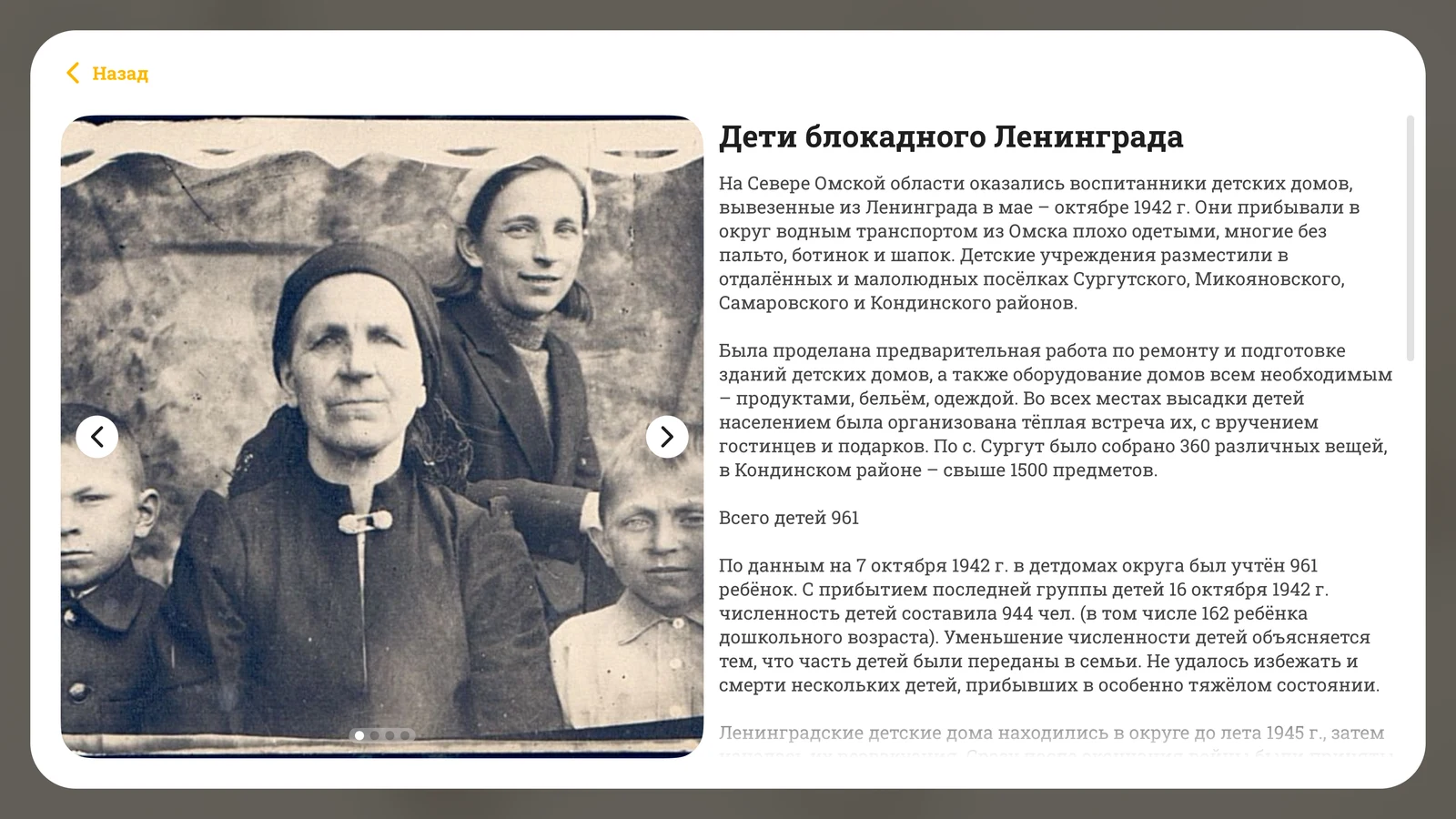 Материал «Дети блокадного Ленинграда» с архивной фотографией