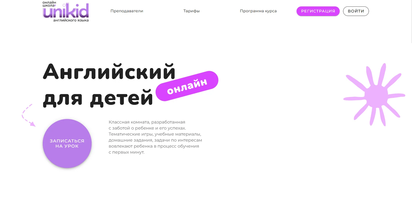 Главная: английский для детей онлайн и запись на урок