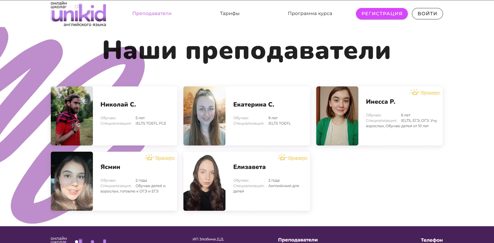 Преподаватели: фото, стаж и специализация каждого