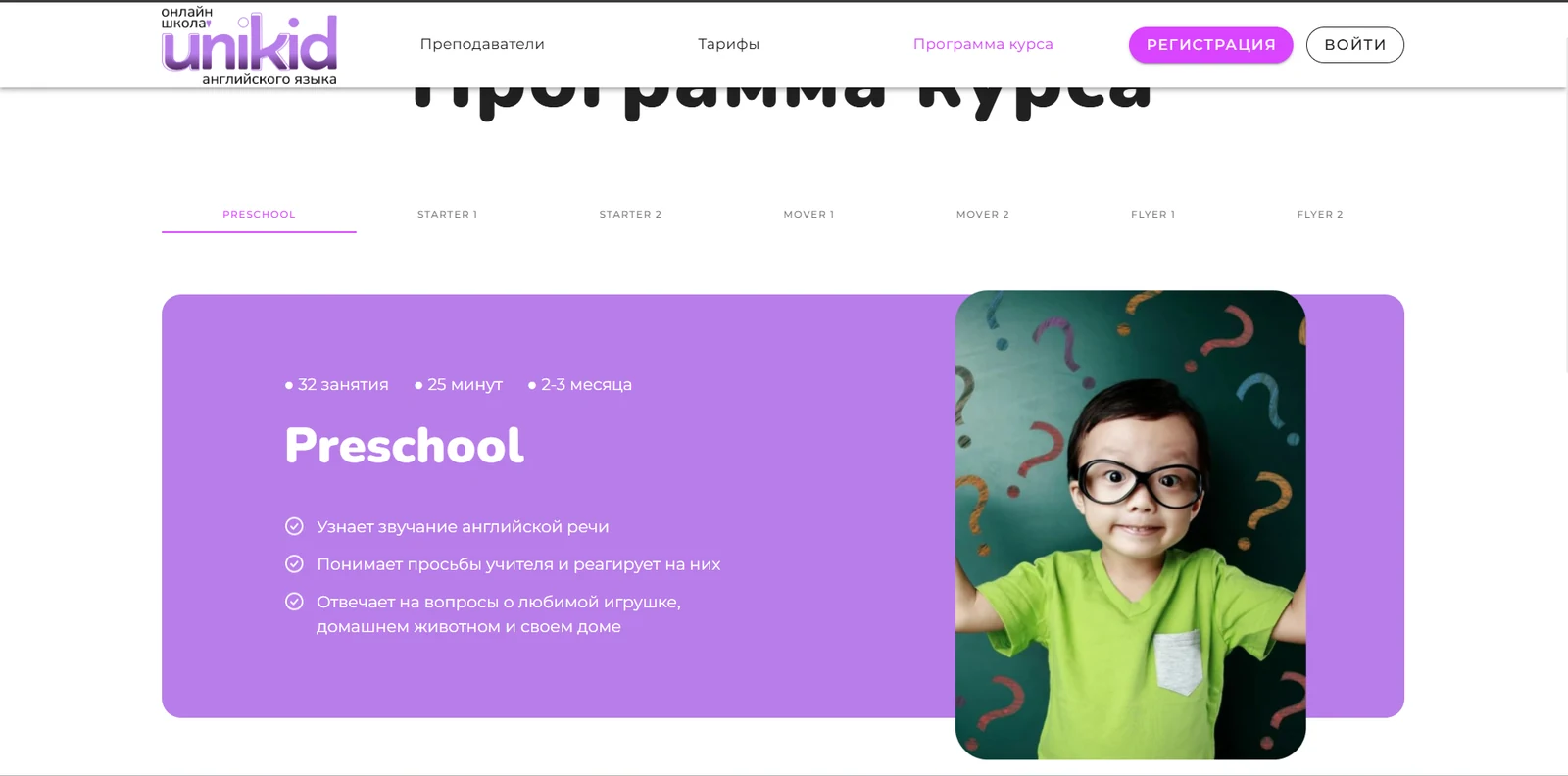 Программа курса: ступень Preschool — занятия, срок и результаты