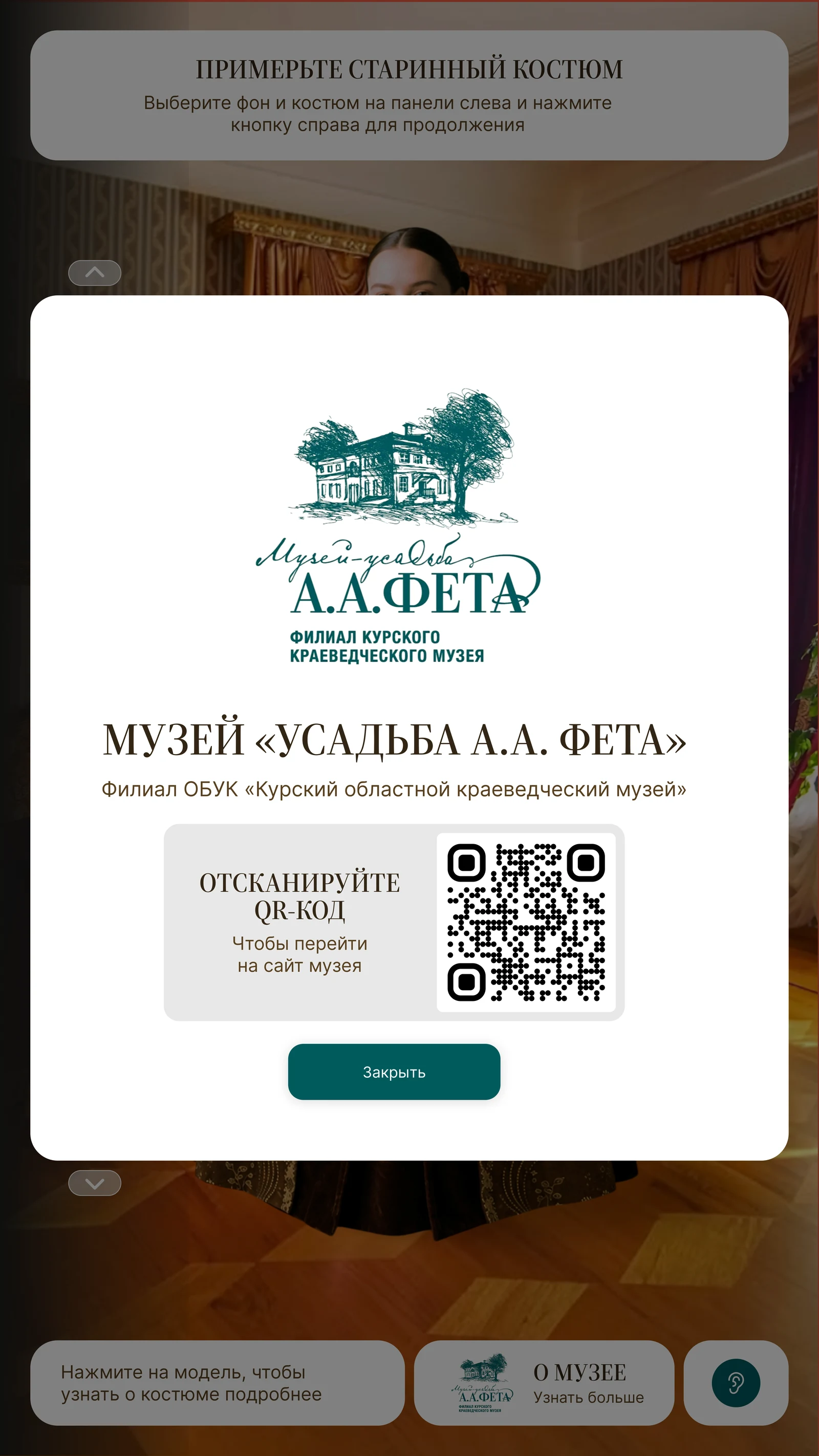 Карточка музея с QR-кодом на сайт учреждения