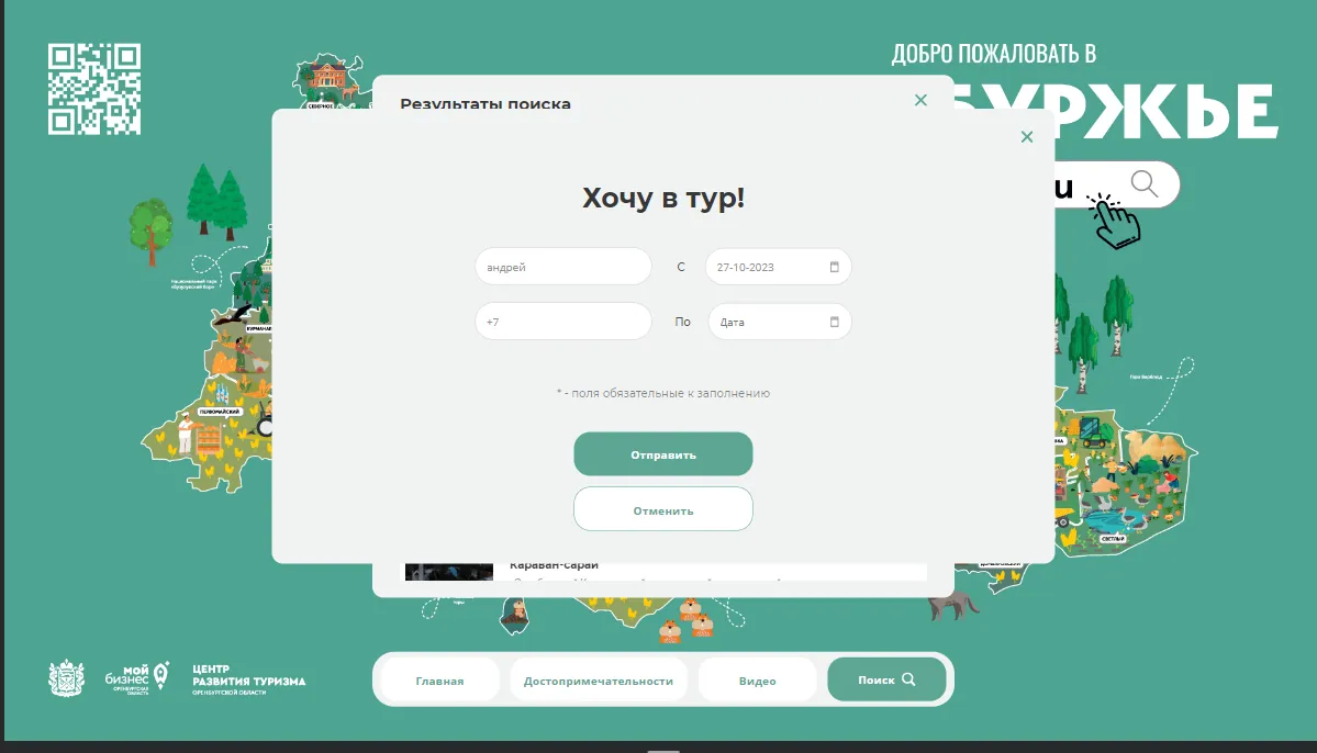 Стенд Оренбургской области: туризм и инвестпроекты