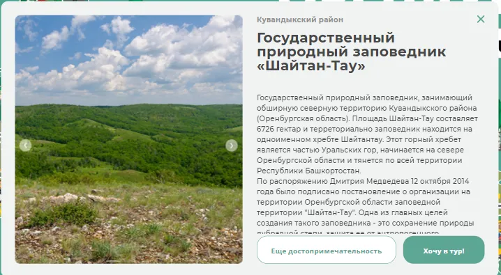 Стенд Оренбургской области: туризм и инвестпроекты — фотография проекта