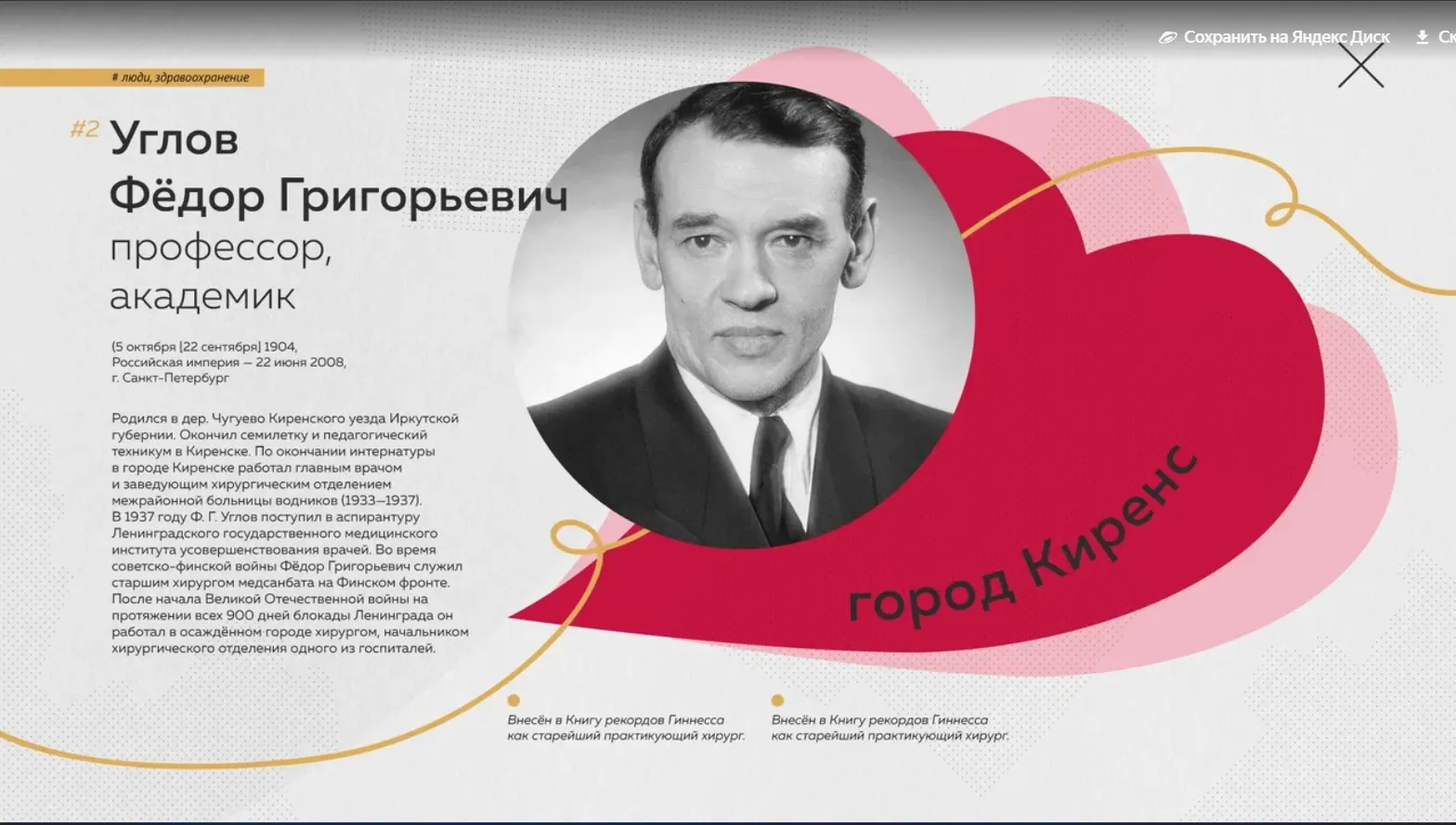 Краеведческий раздел: карточка знаменитого земляка с биографией и родным городом