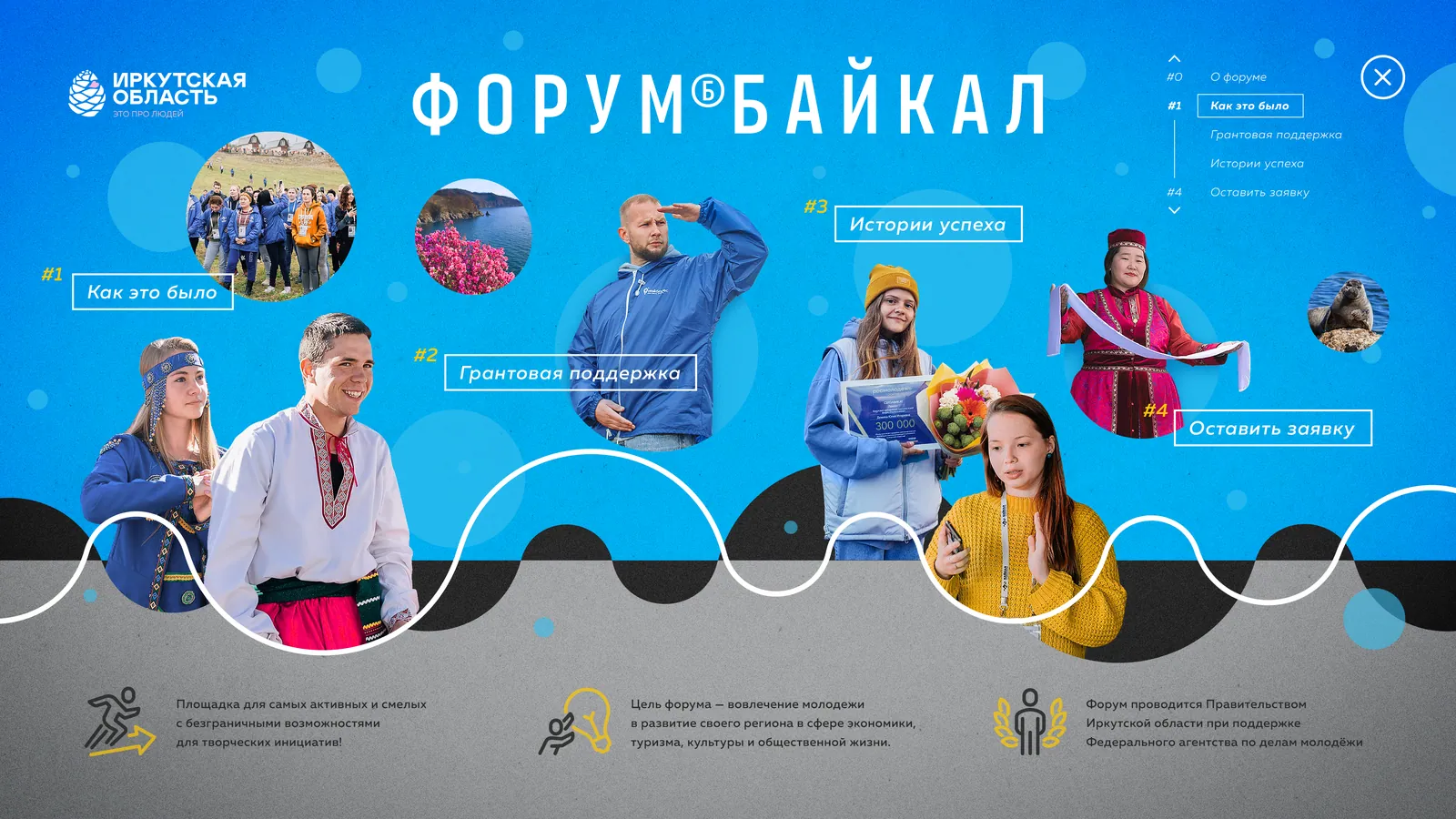 Главный экран приложения «Форум Байкал» на терминале стенда