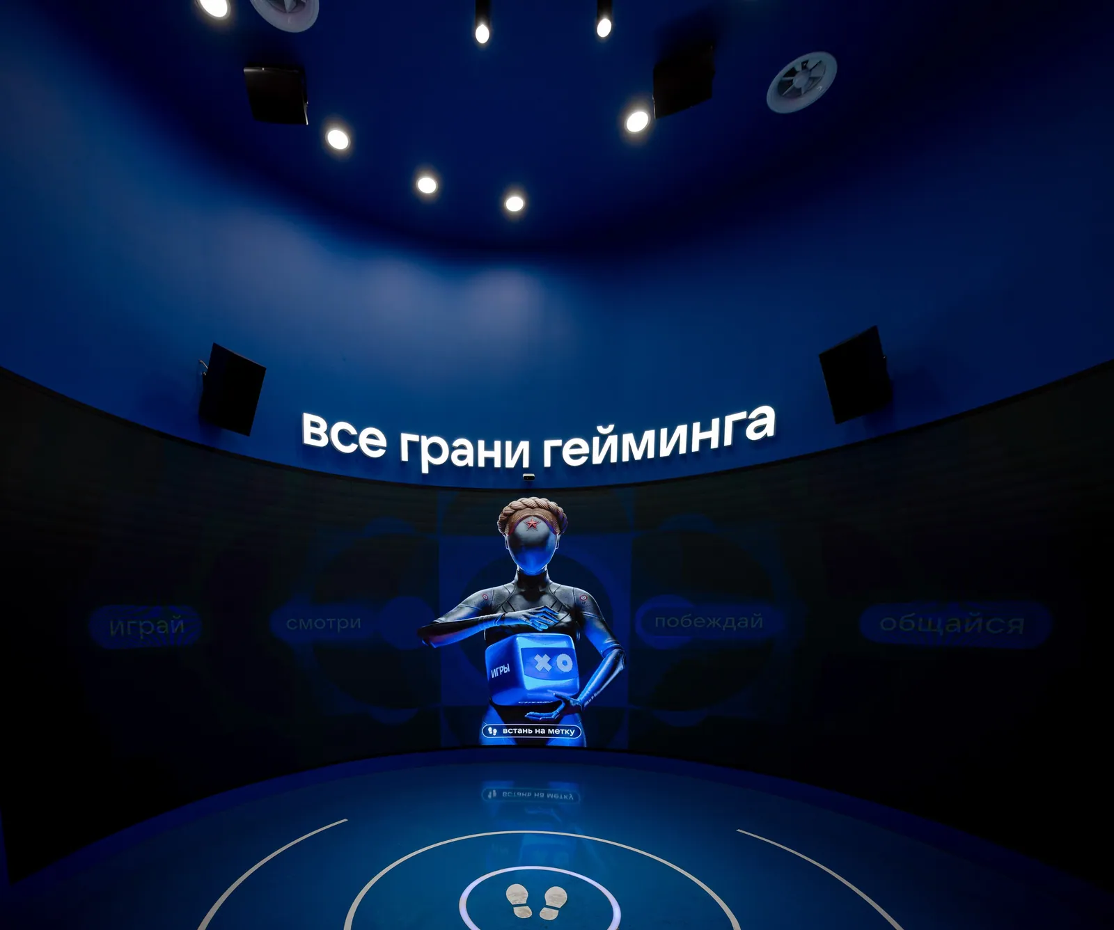 Купольный зал «Все грани гейминга» с круговой проекцией