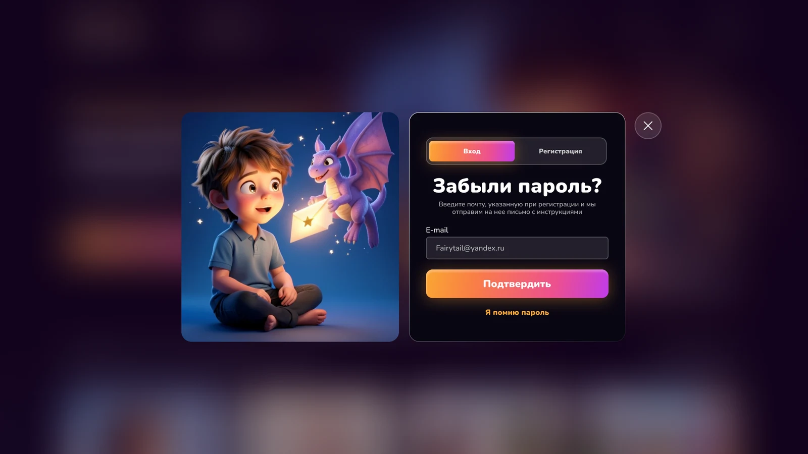 Восстановление пароля: запрос письма по адресу электронной почты
