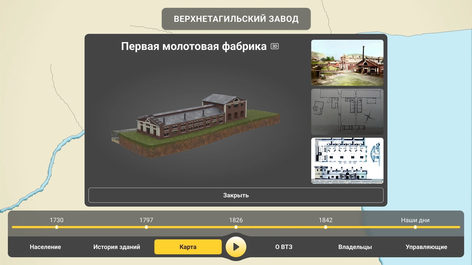 Трёхмерная модель первой молотовой фабрики