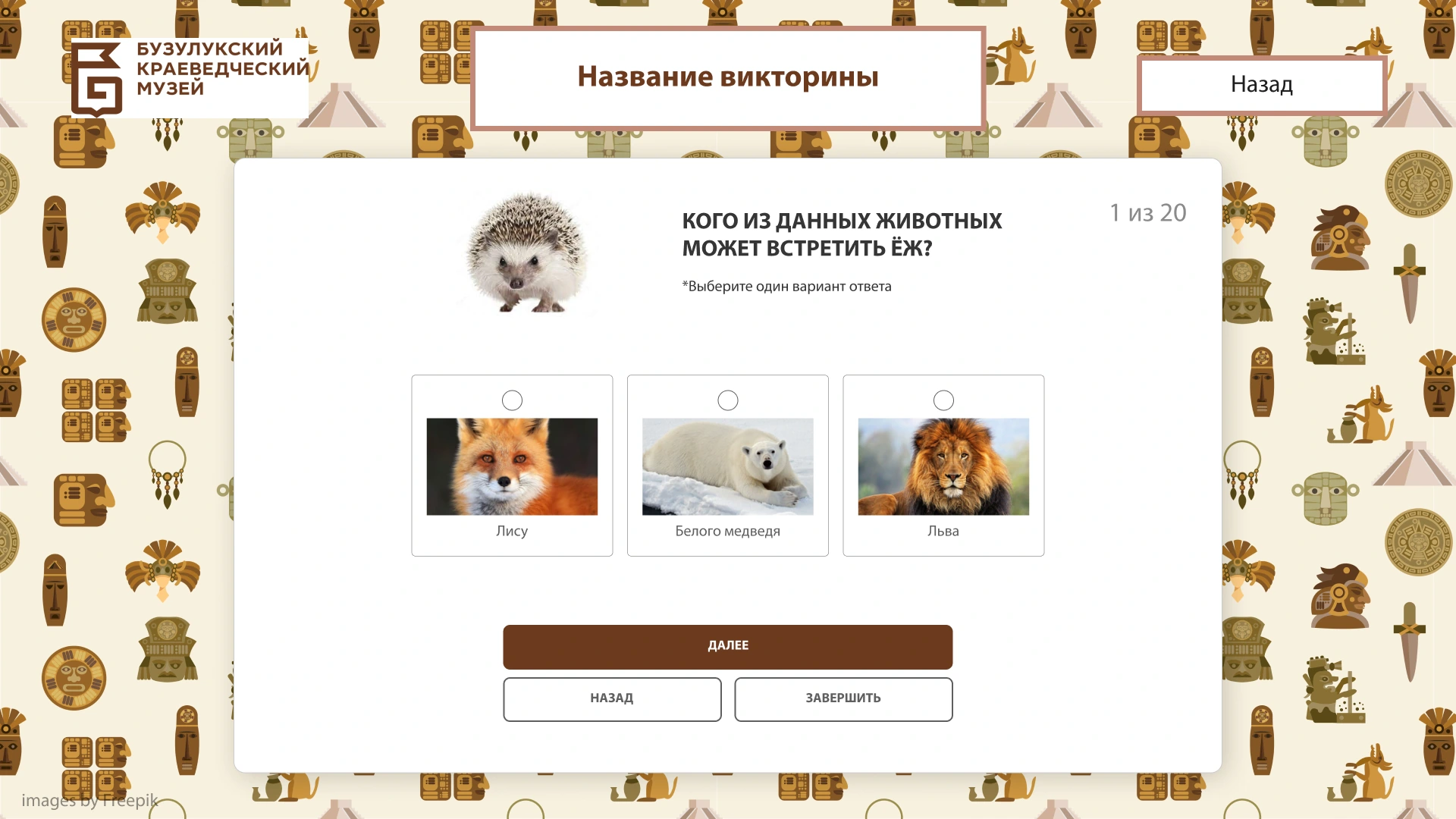Детская викторина: вопрос с иллюстрациями ответов и навигацией