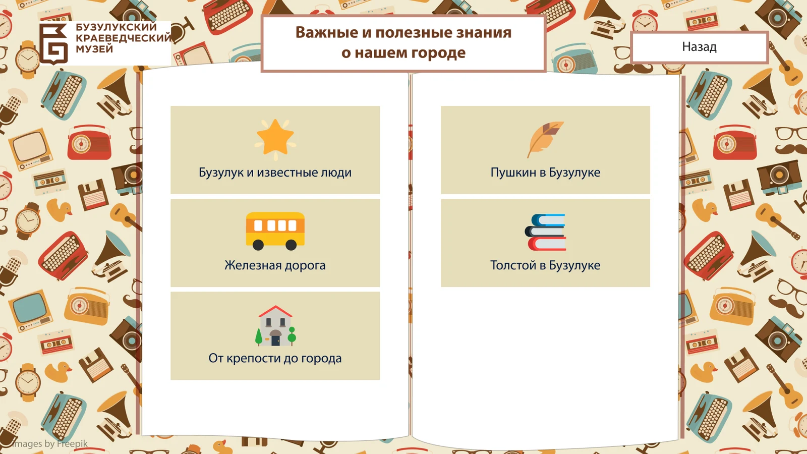 Раздел «Важные и полезные знания о нашем городе» книжным разворотом