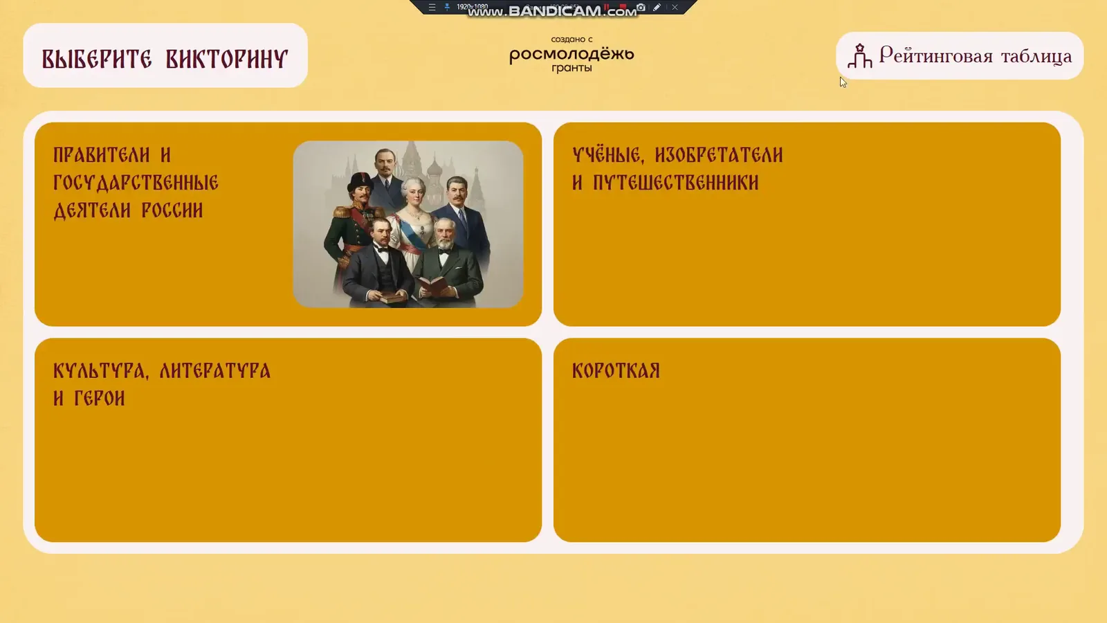 Викторина «Великие личности»