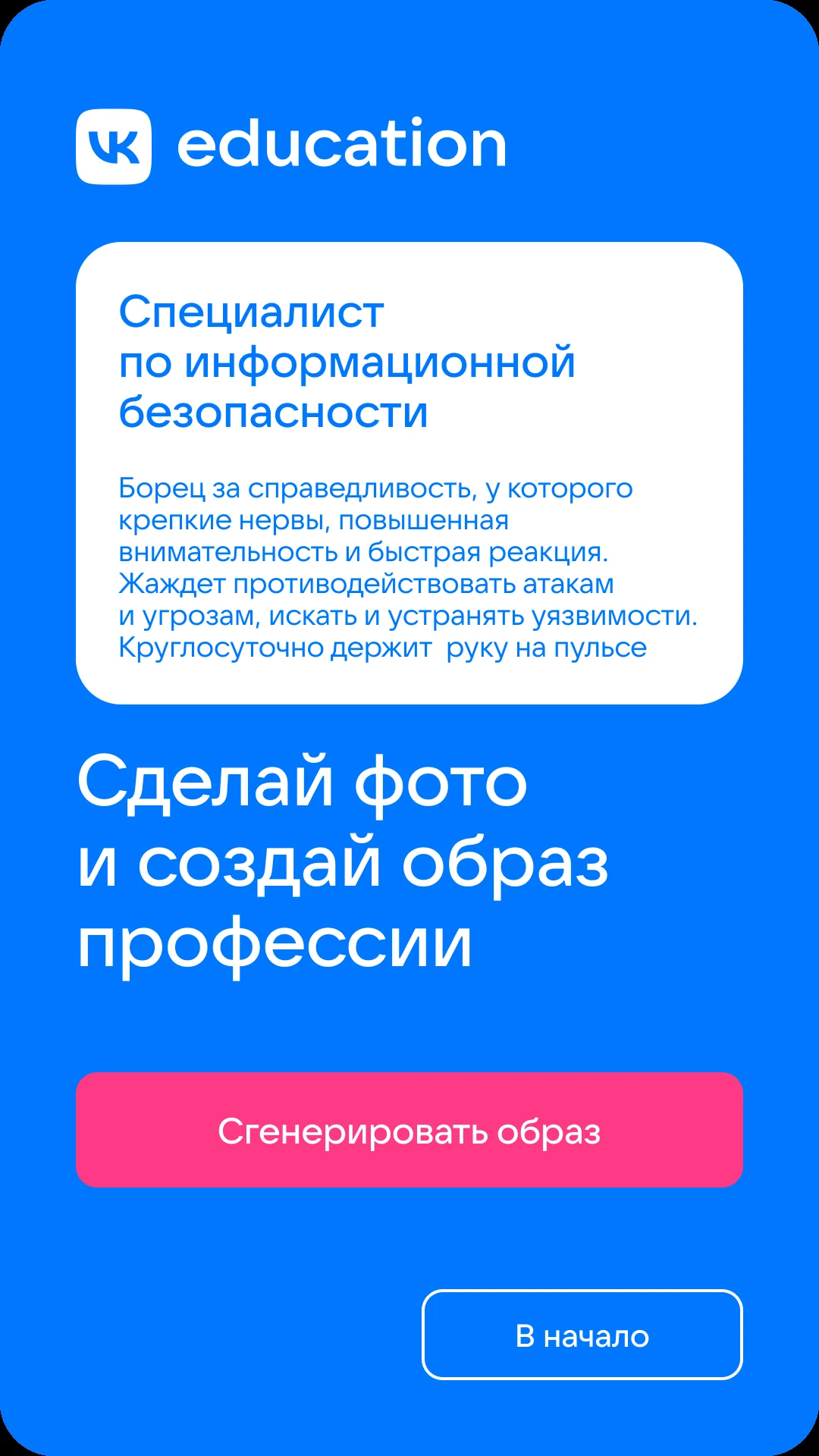 Карточка профессии «Специалист по информационной безопасности»