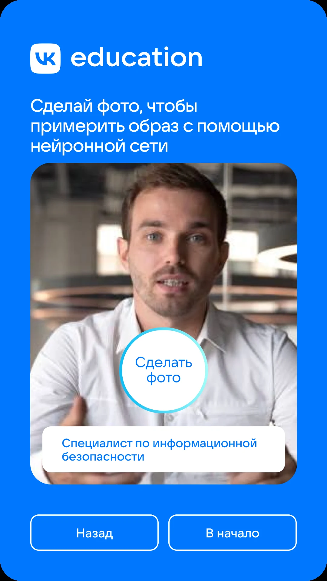 Съёмка с предпросмотром и подписью выбранной профессии