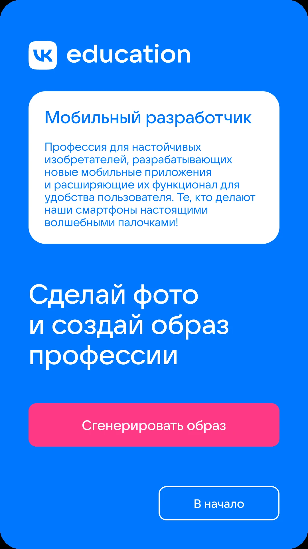Карточка профессии «Мобильный разработчик»