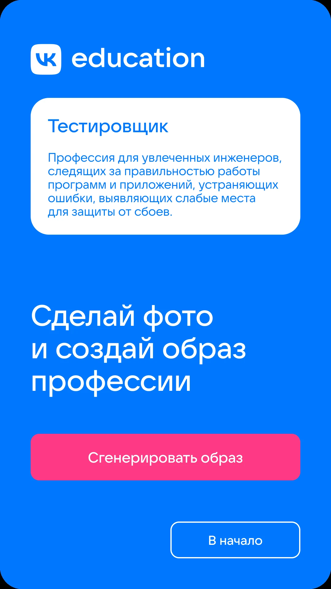 Карточка профессии «Тестировщик»