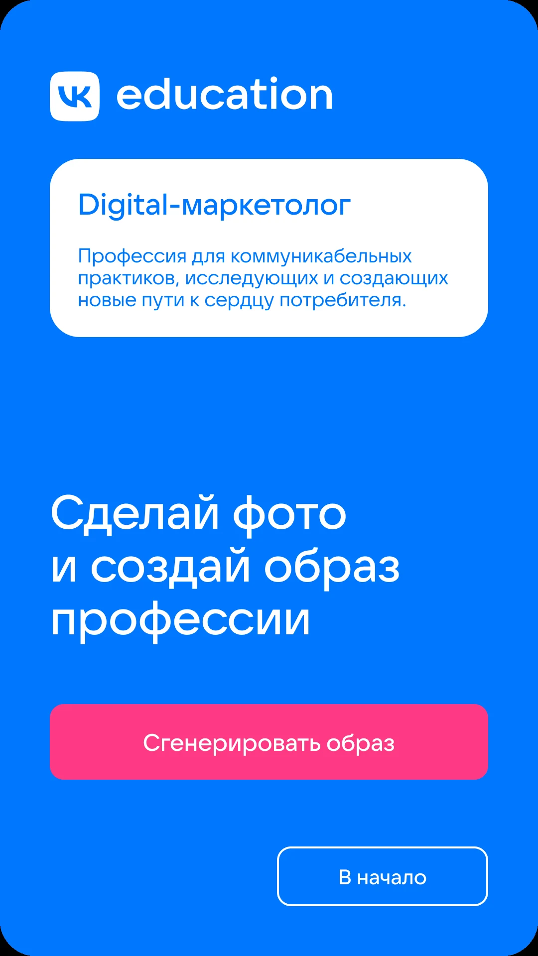 Карточка профессии «Digital-маркетолог»