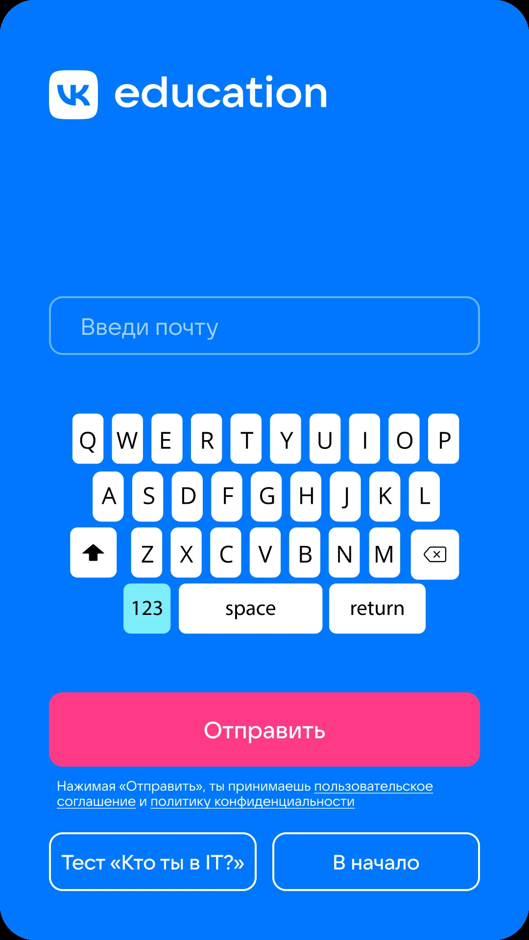 Ввод почты экранной клавиатурой с согласием на обработку данных